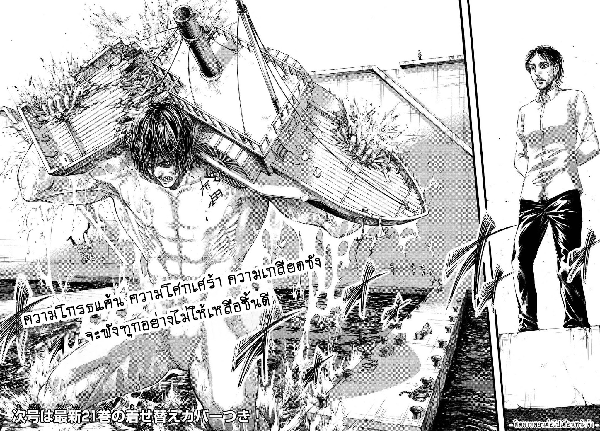 Attack on Titan page 44