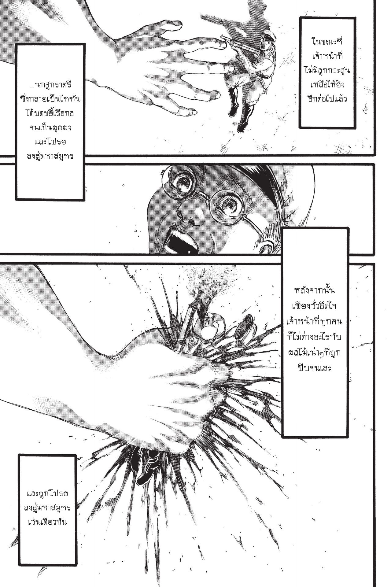 Attack on Titan page 2
