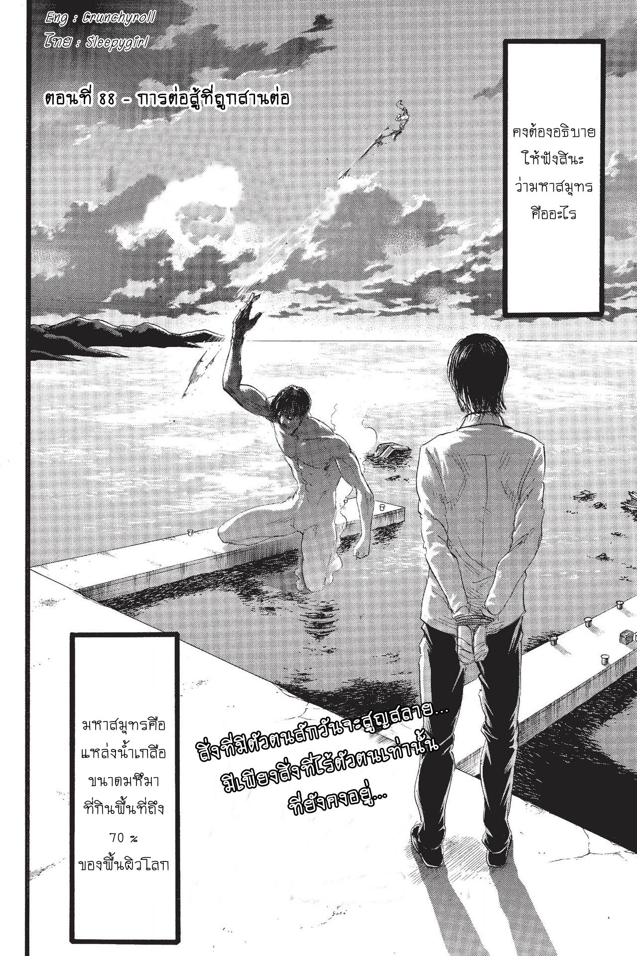 Attack on Titan page 3