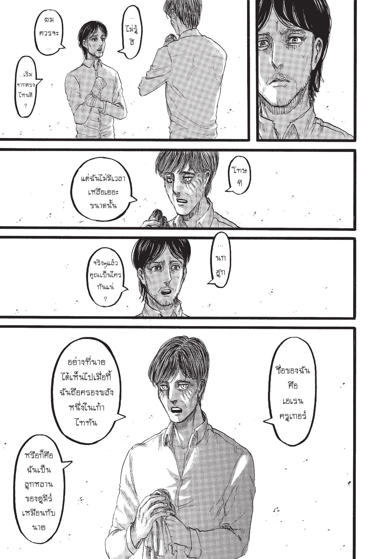 Attack on Titan page 8