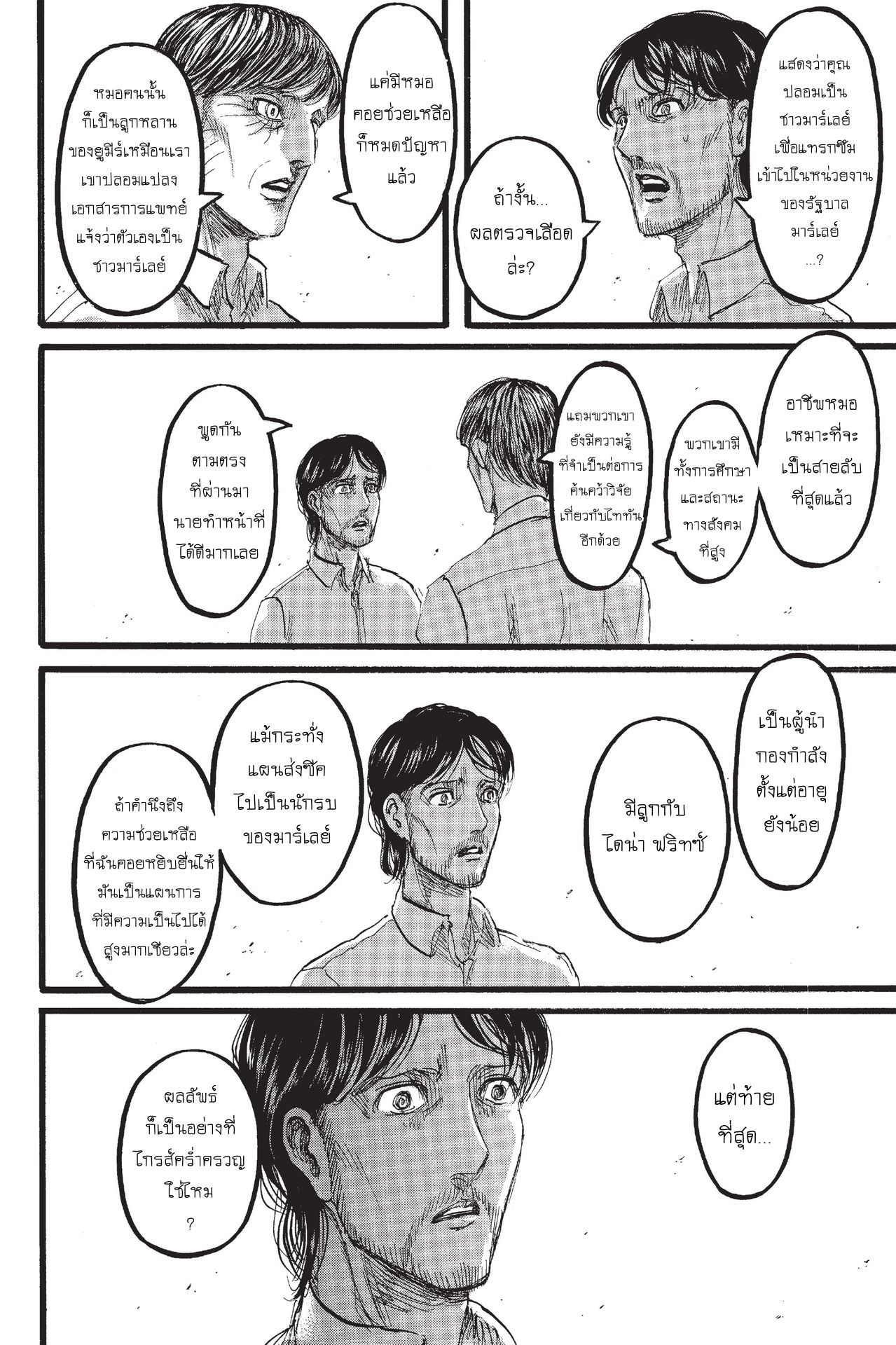 Attack on Titan page 9