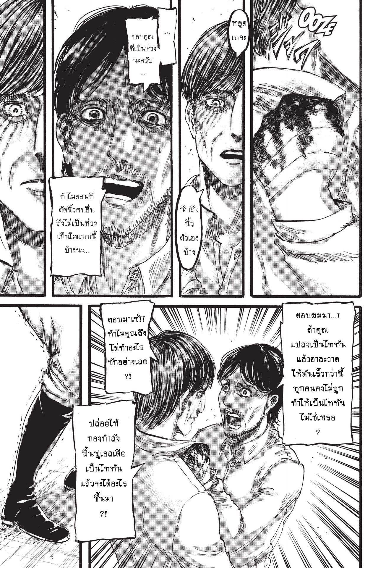 Attack on Titan page 12