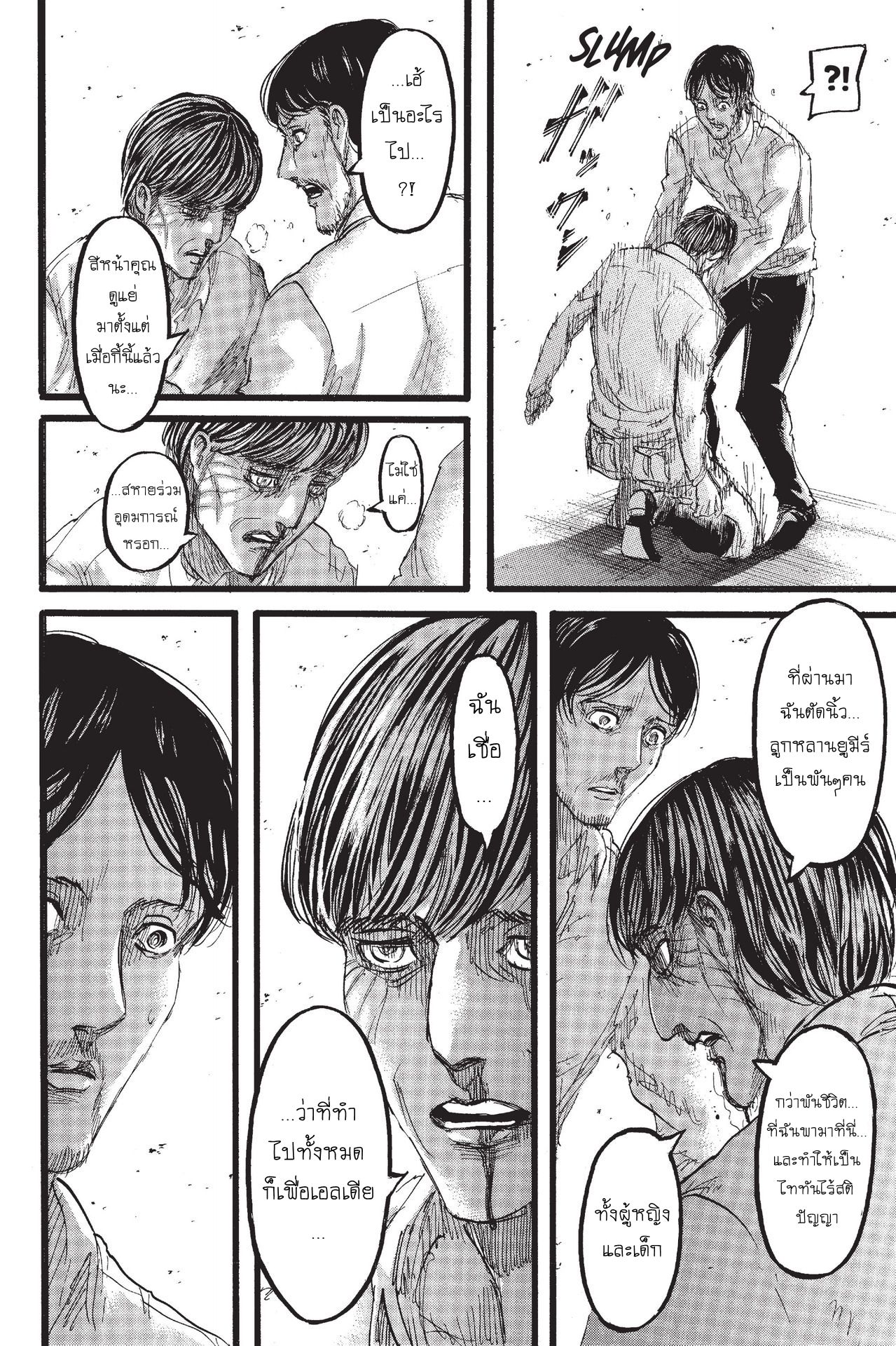 Attack on Titan page 13