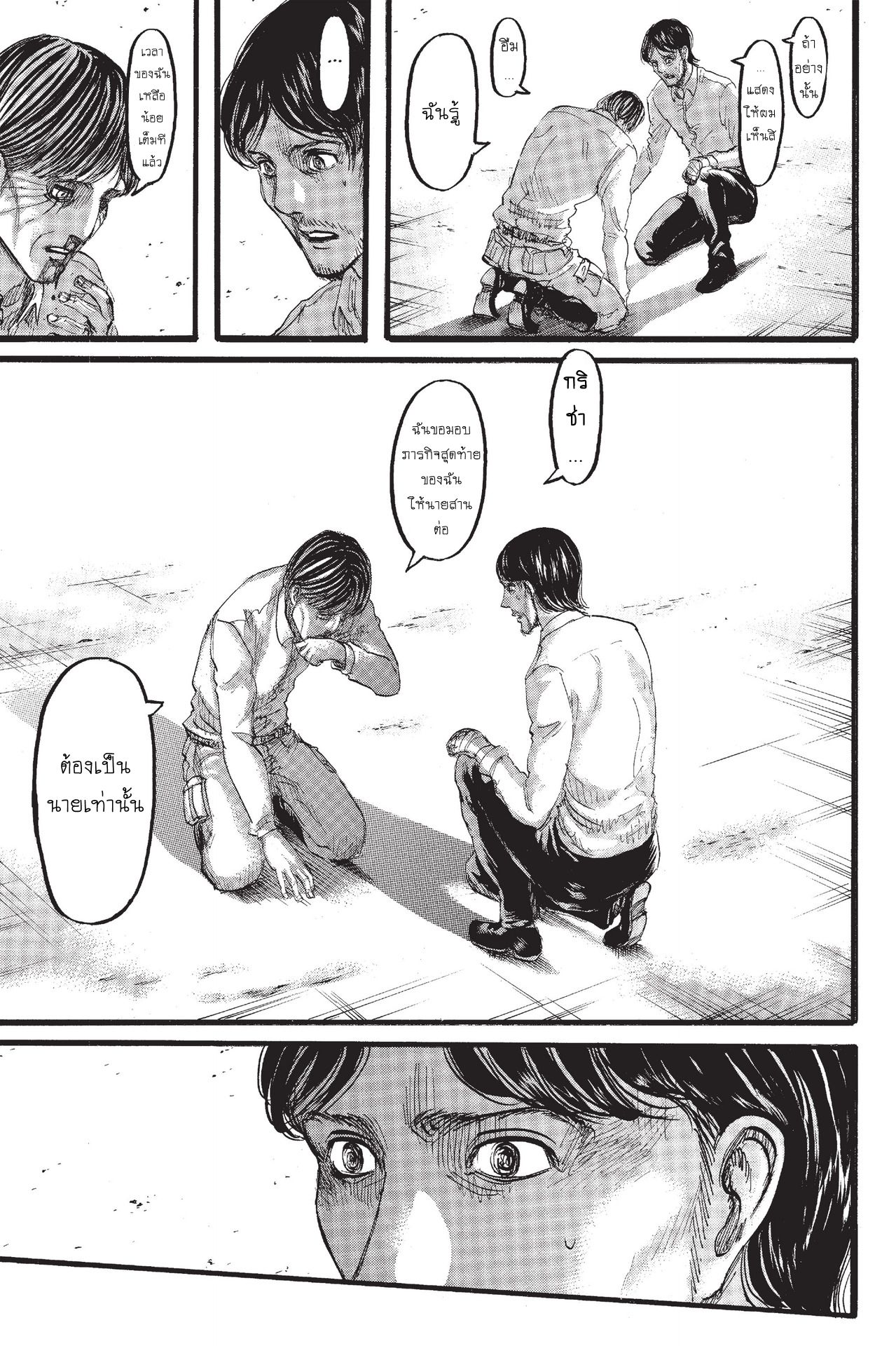 Attack on Titan page 14