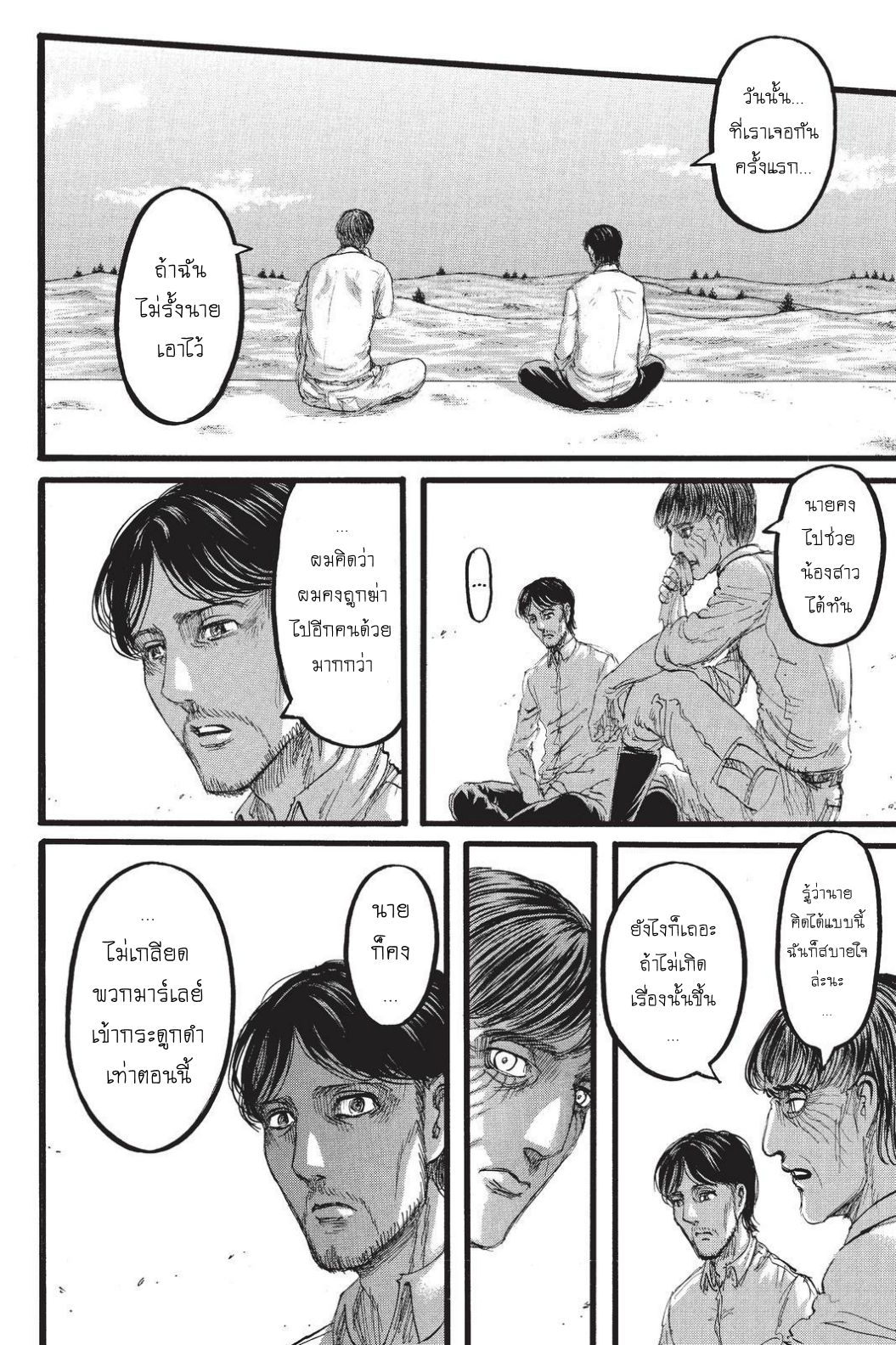 Attack on Titan page 15