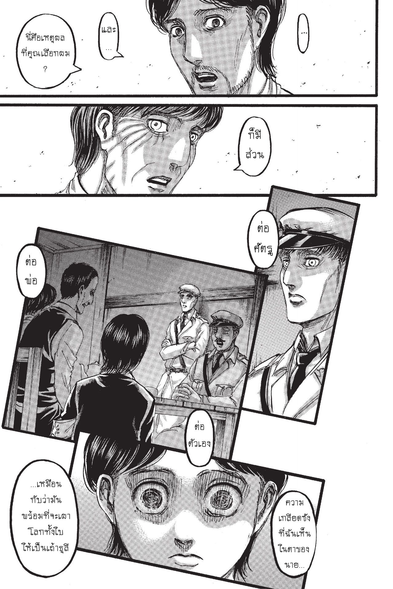 Attack on Titan page 16