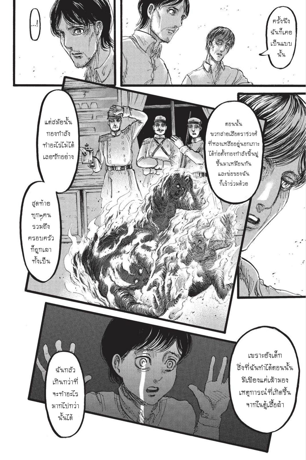 Attack on Titan page 17