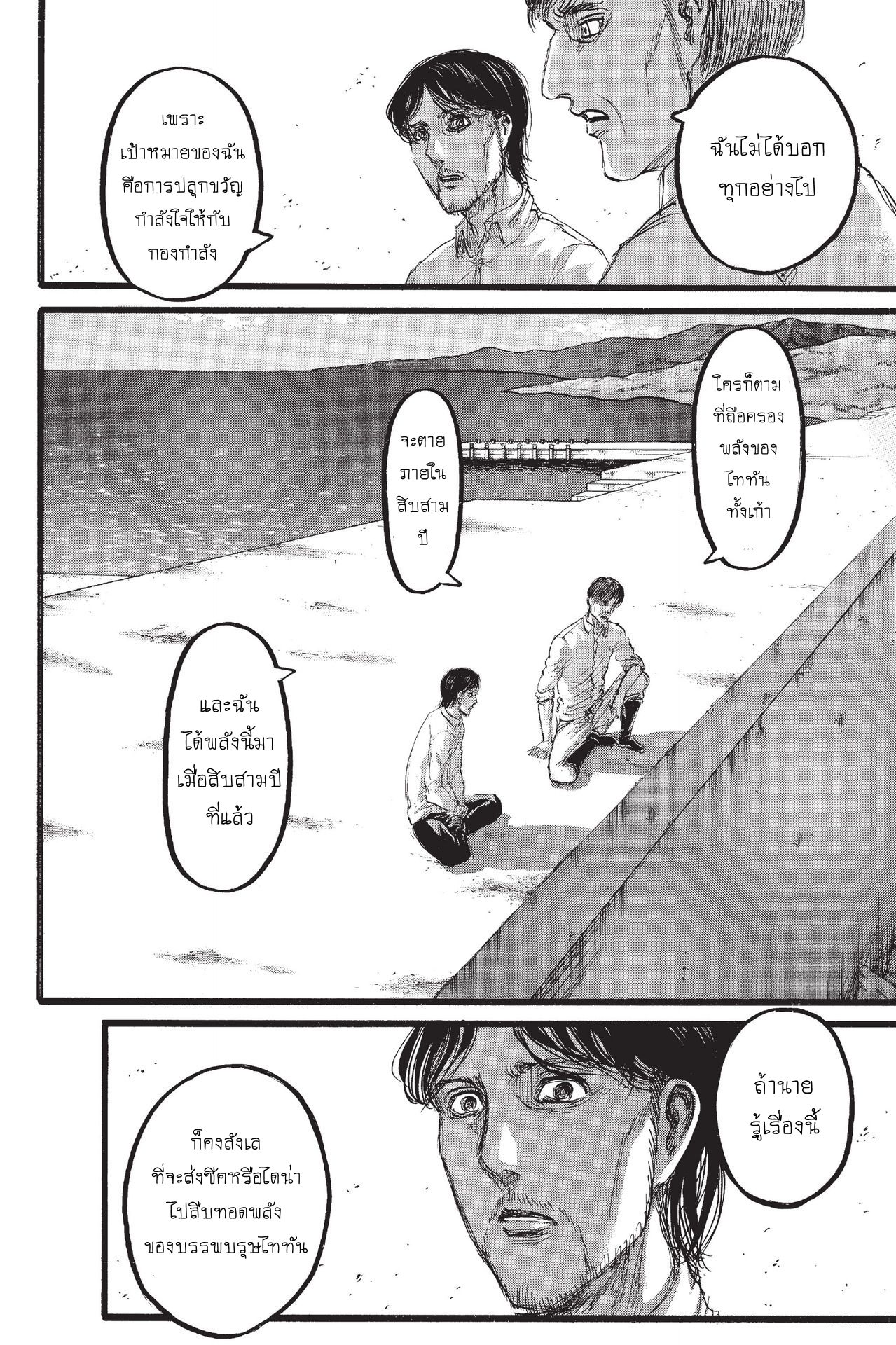 Attack on Titan page 21