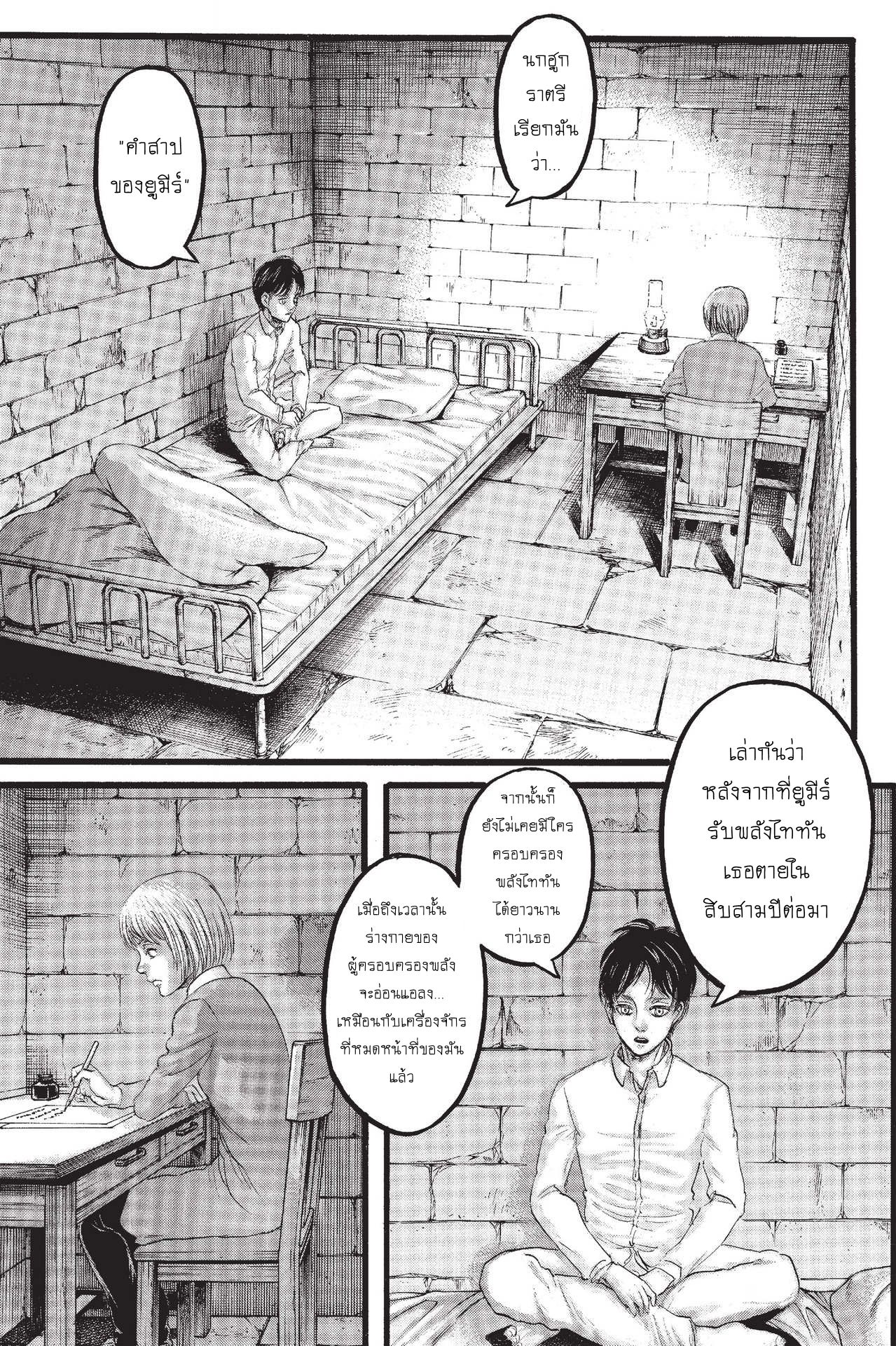 Attack on Titan page 22