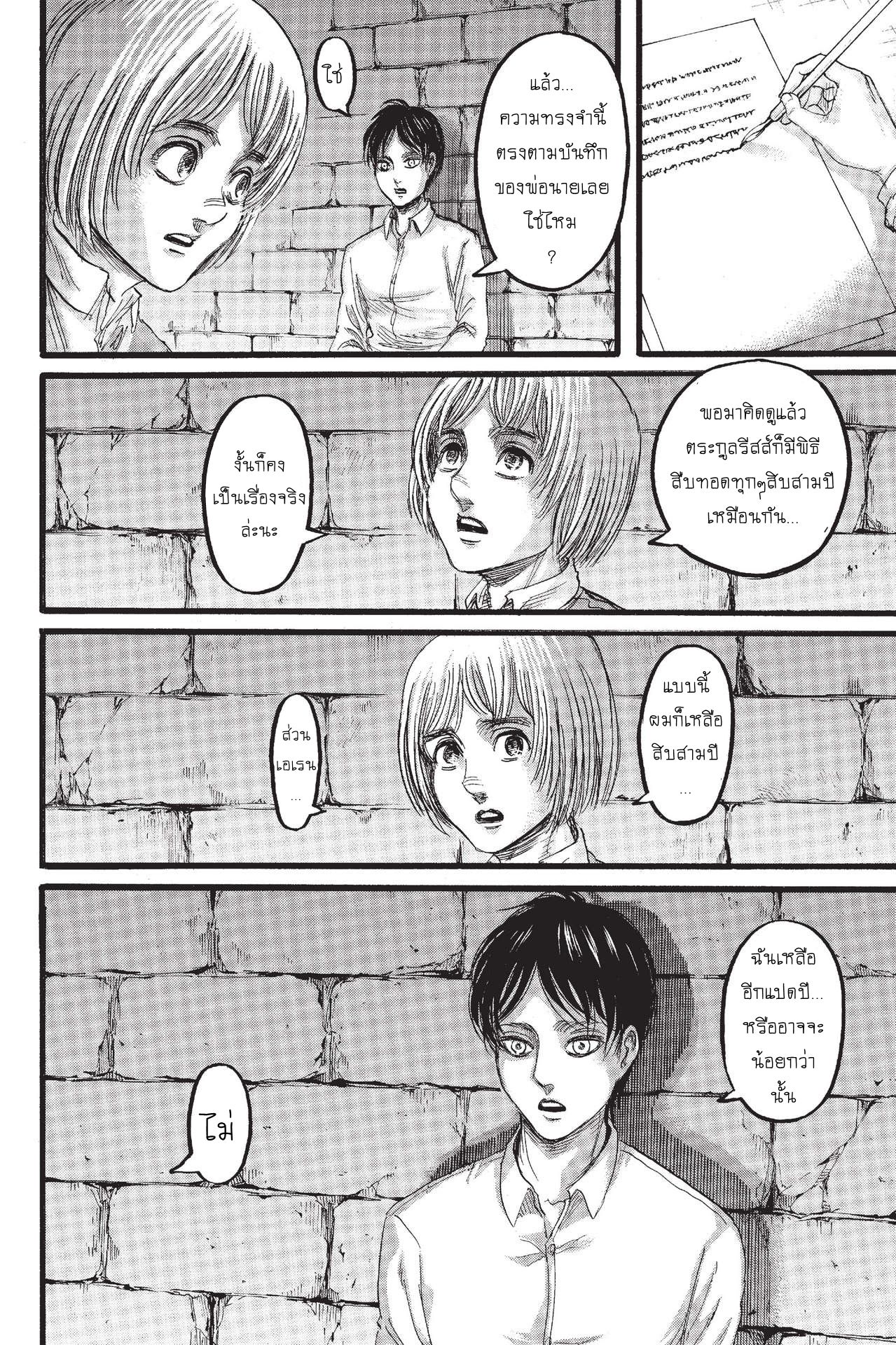 Attack on Titan page 23