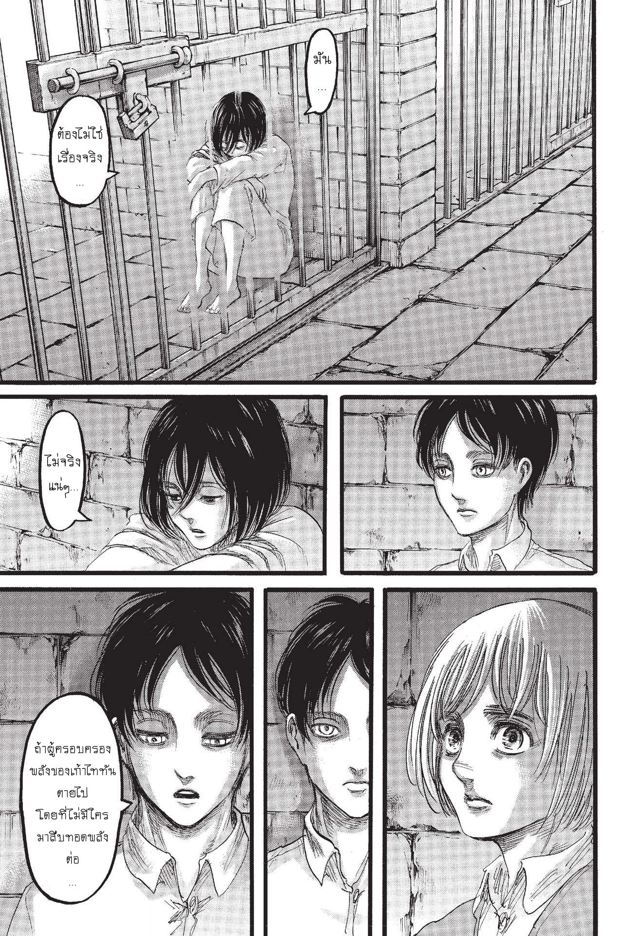 Attack on Titan page 24