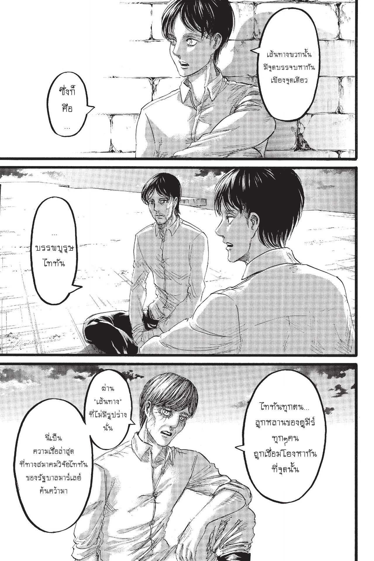 Attack on Titan page 26