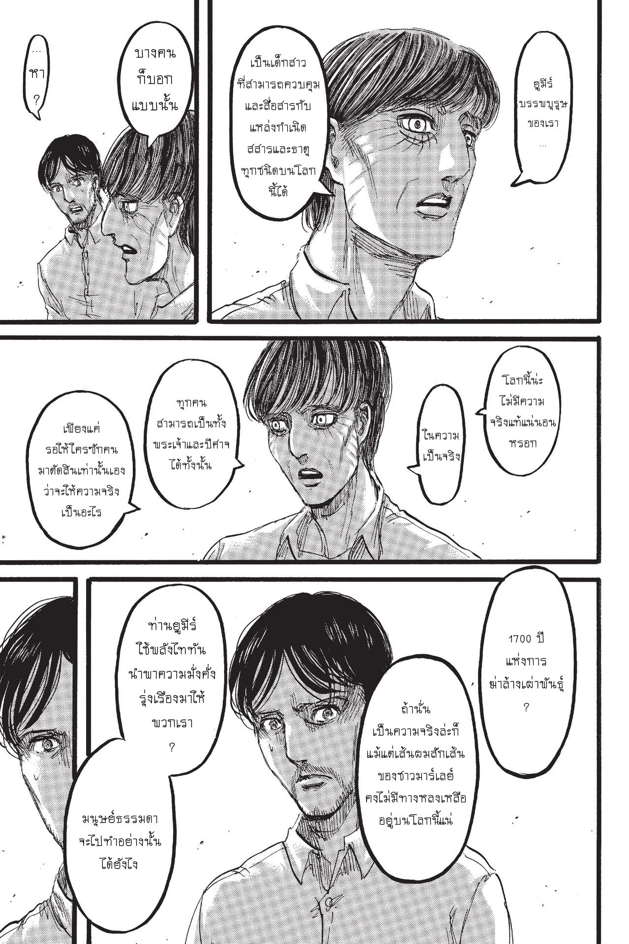 Attack on Titan page 28
