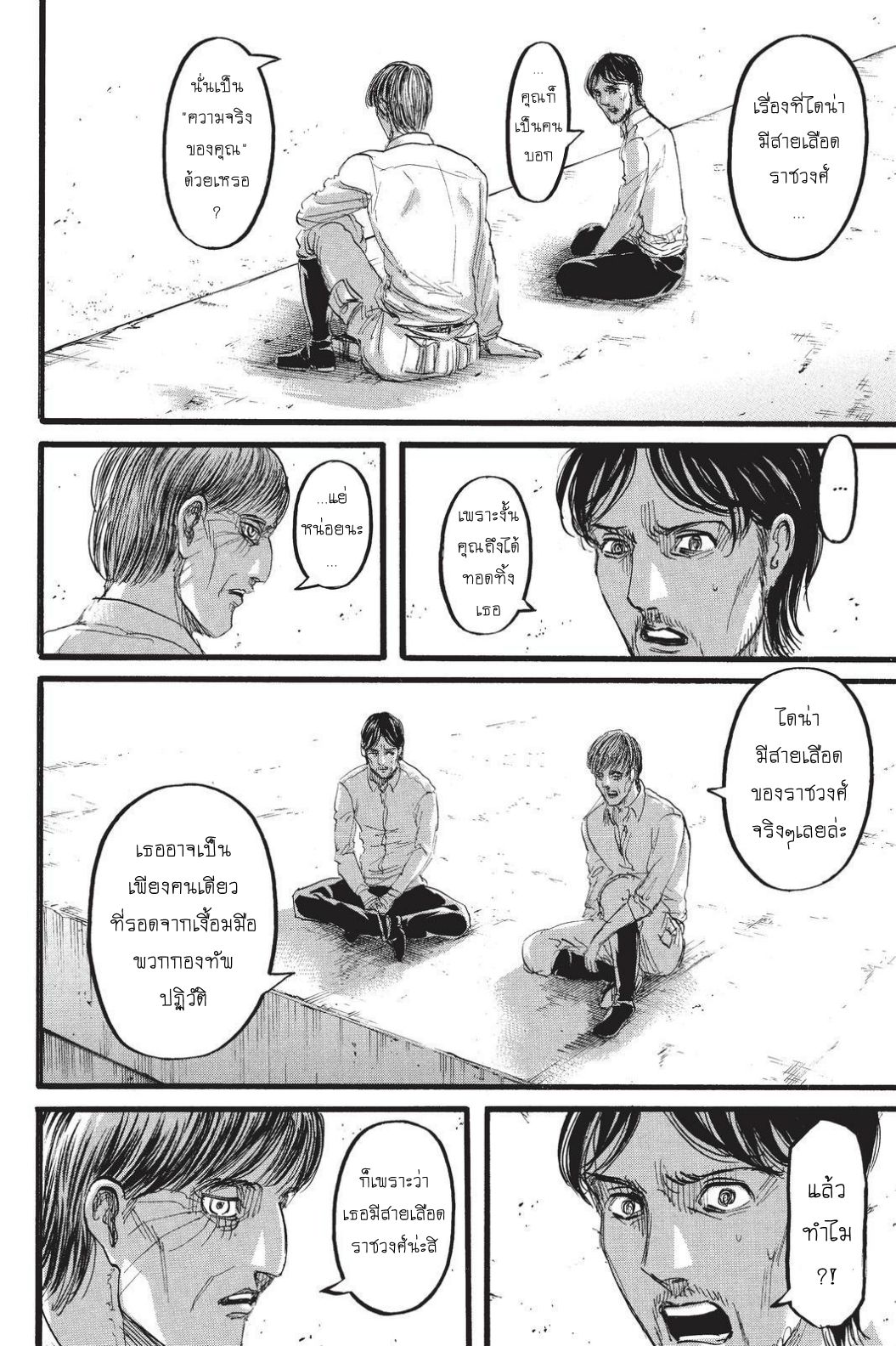 Attack on Titan page 29