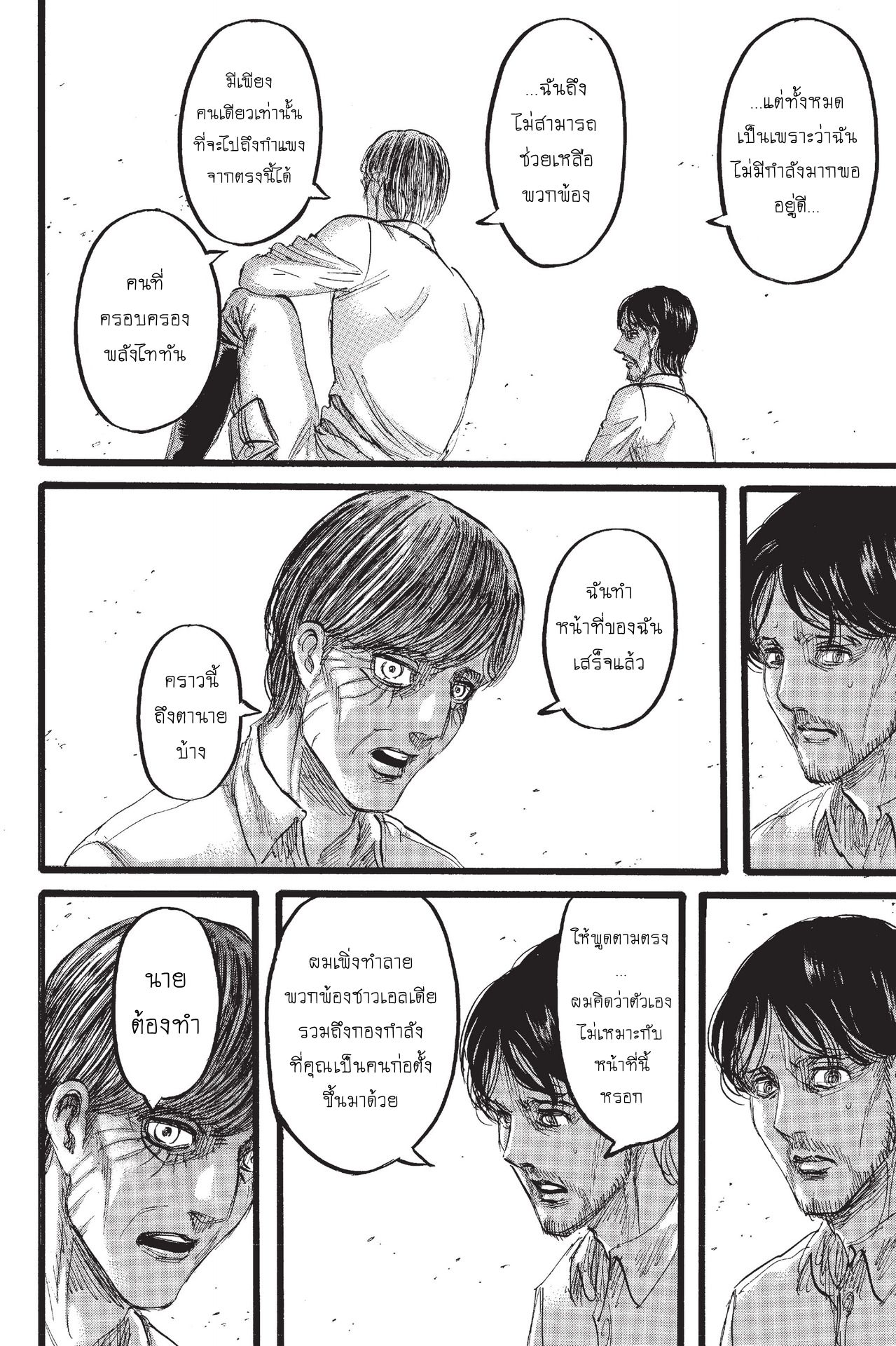 Attack on Titan page 31