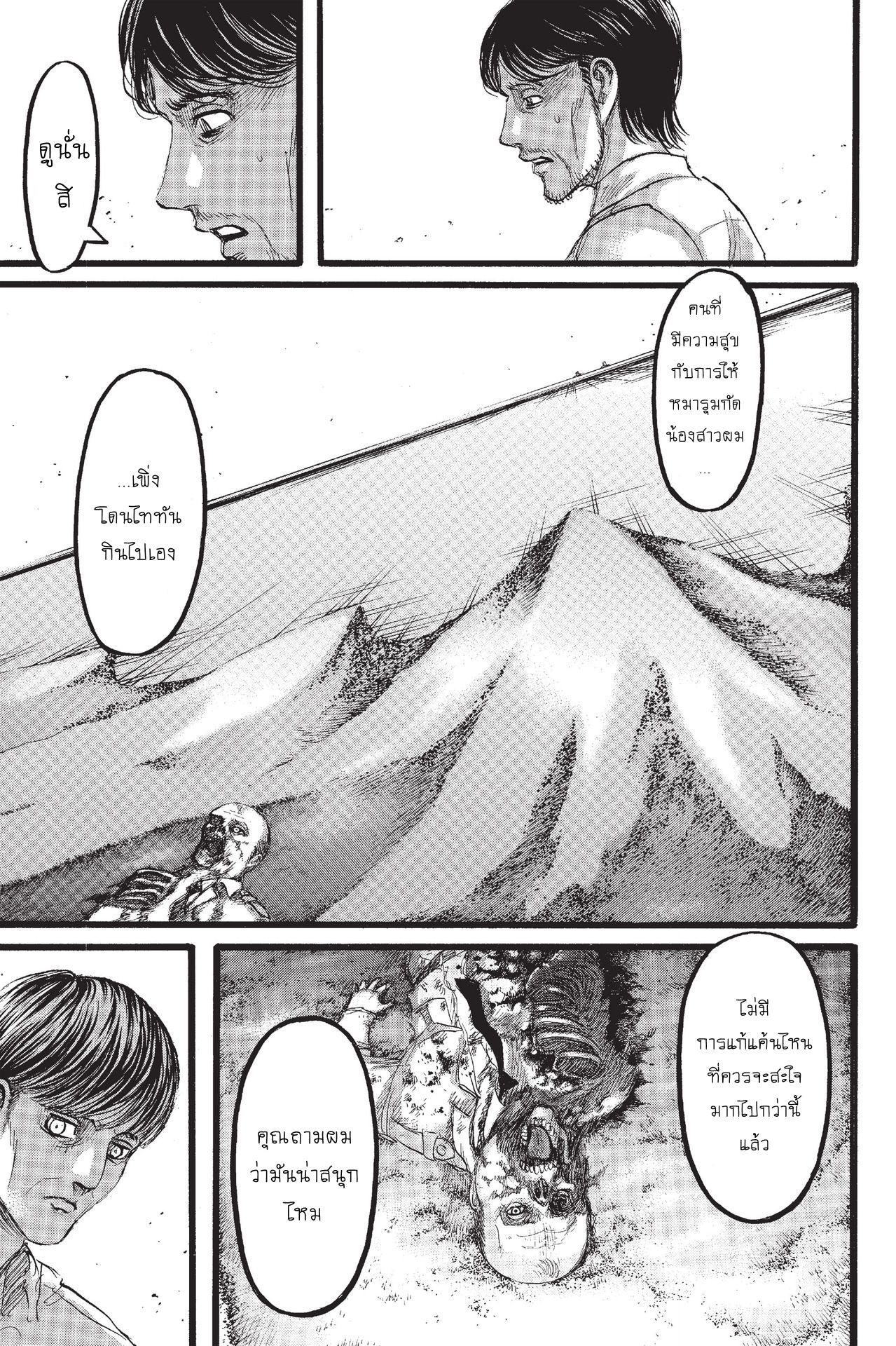 Attack on Titan page 32
