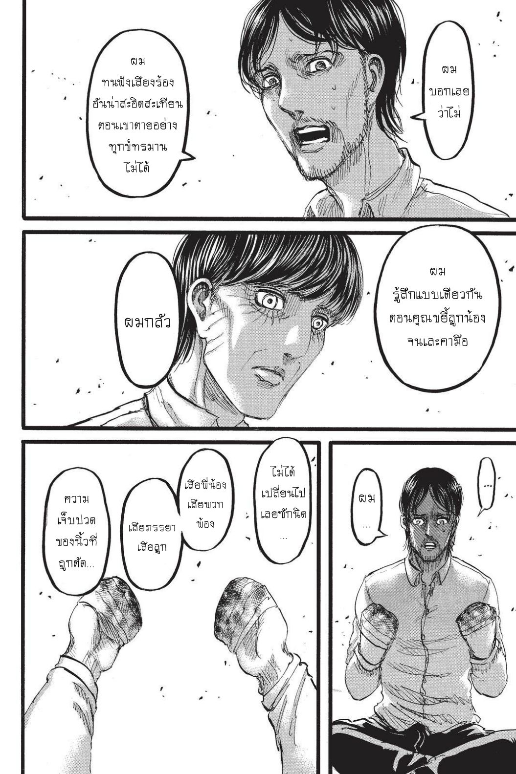 Attack on Titan page 33