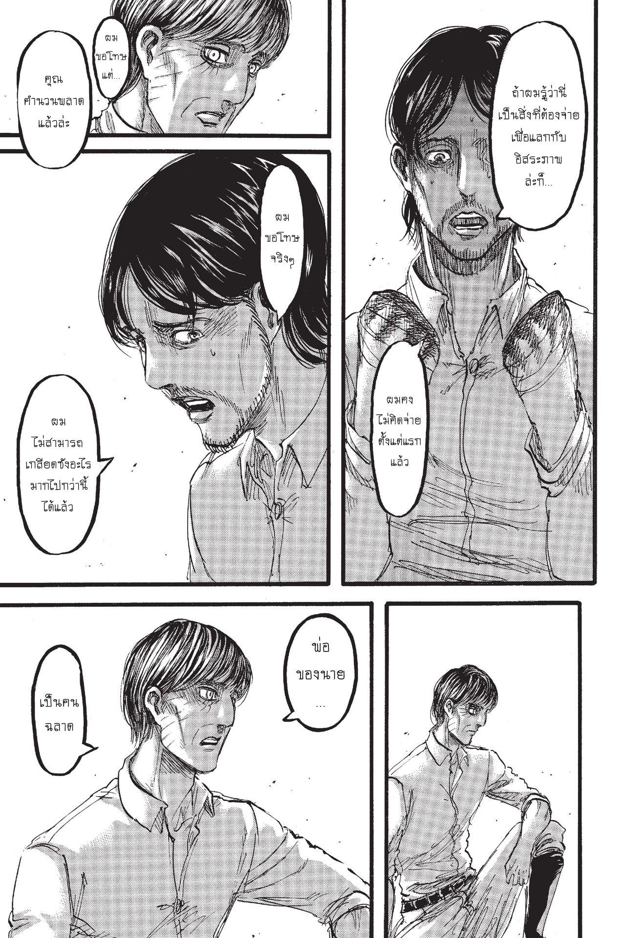 Attack on Titan page 34