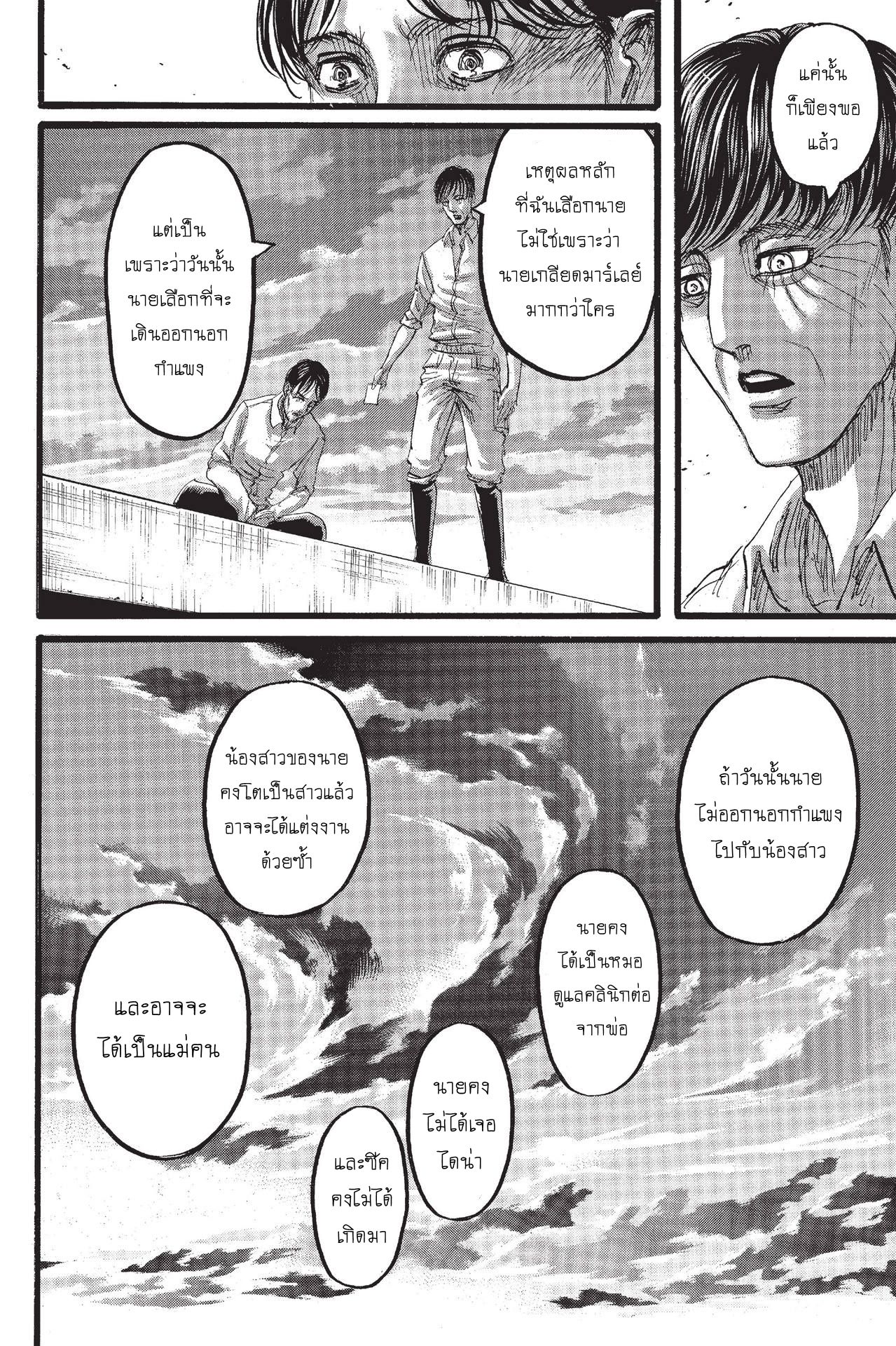 Attack on Titan page 39