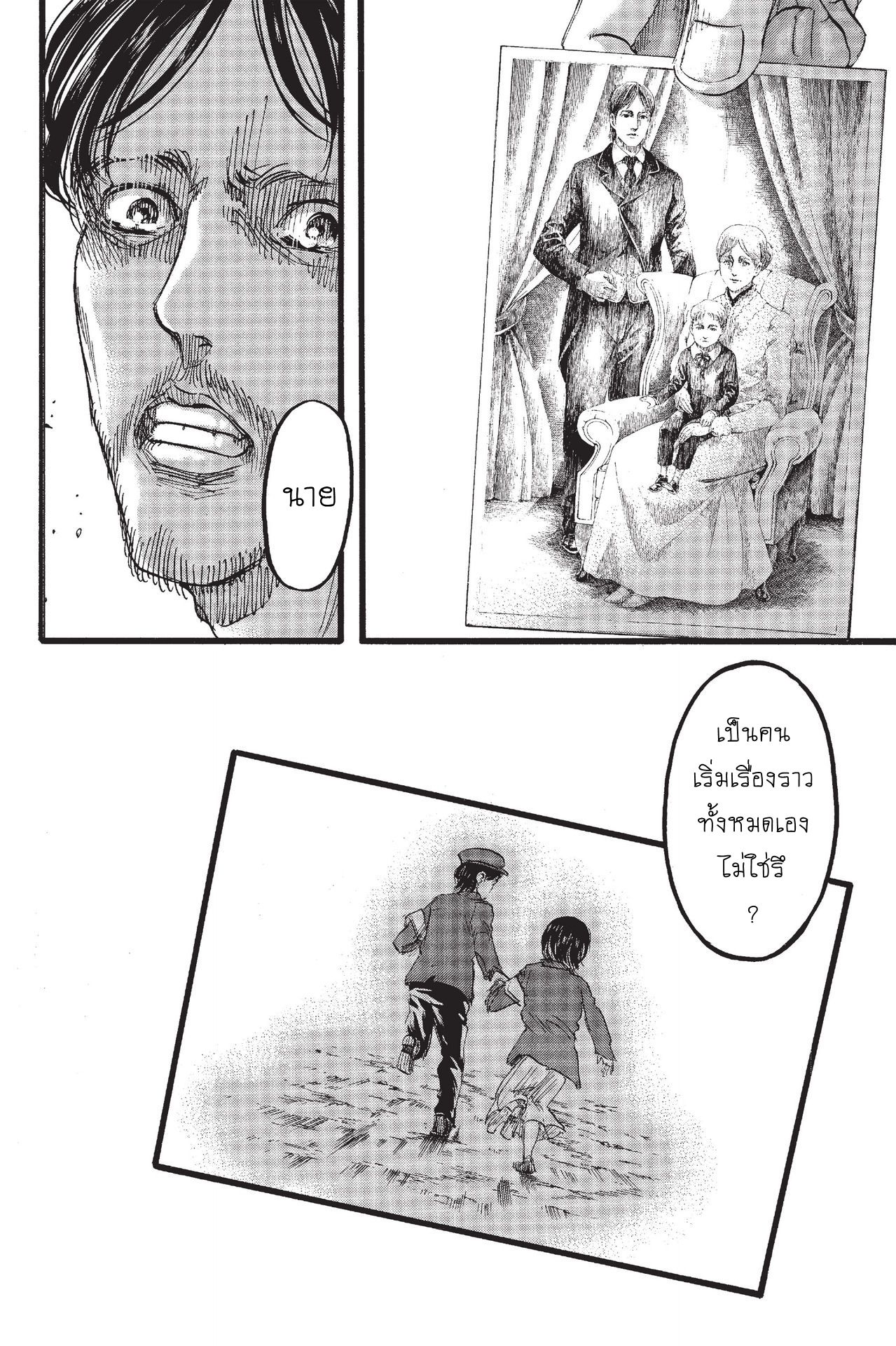 Attack on Titan page 41