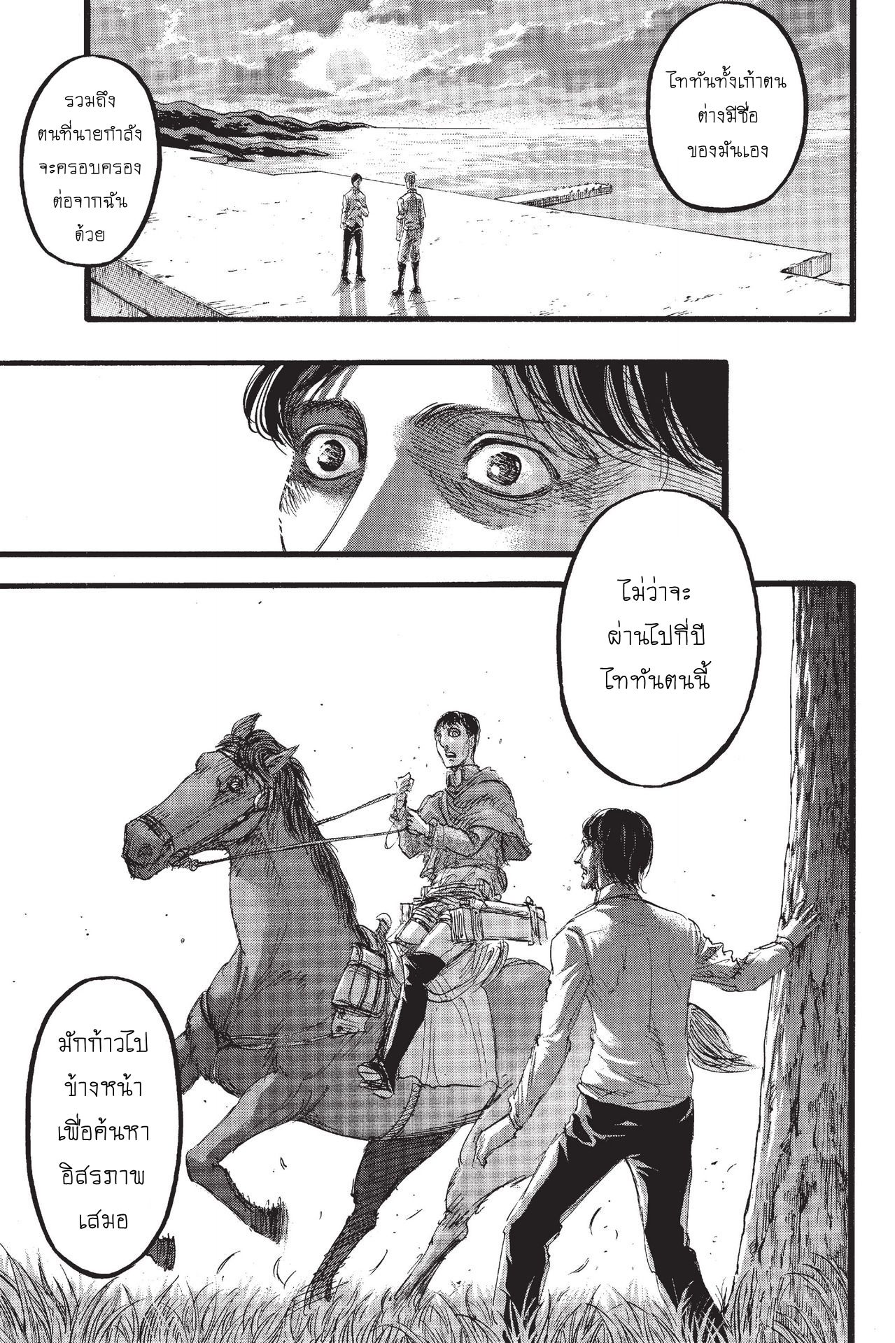 Attack on Titan page 43