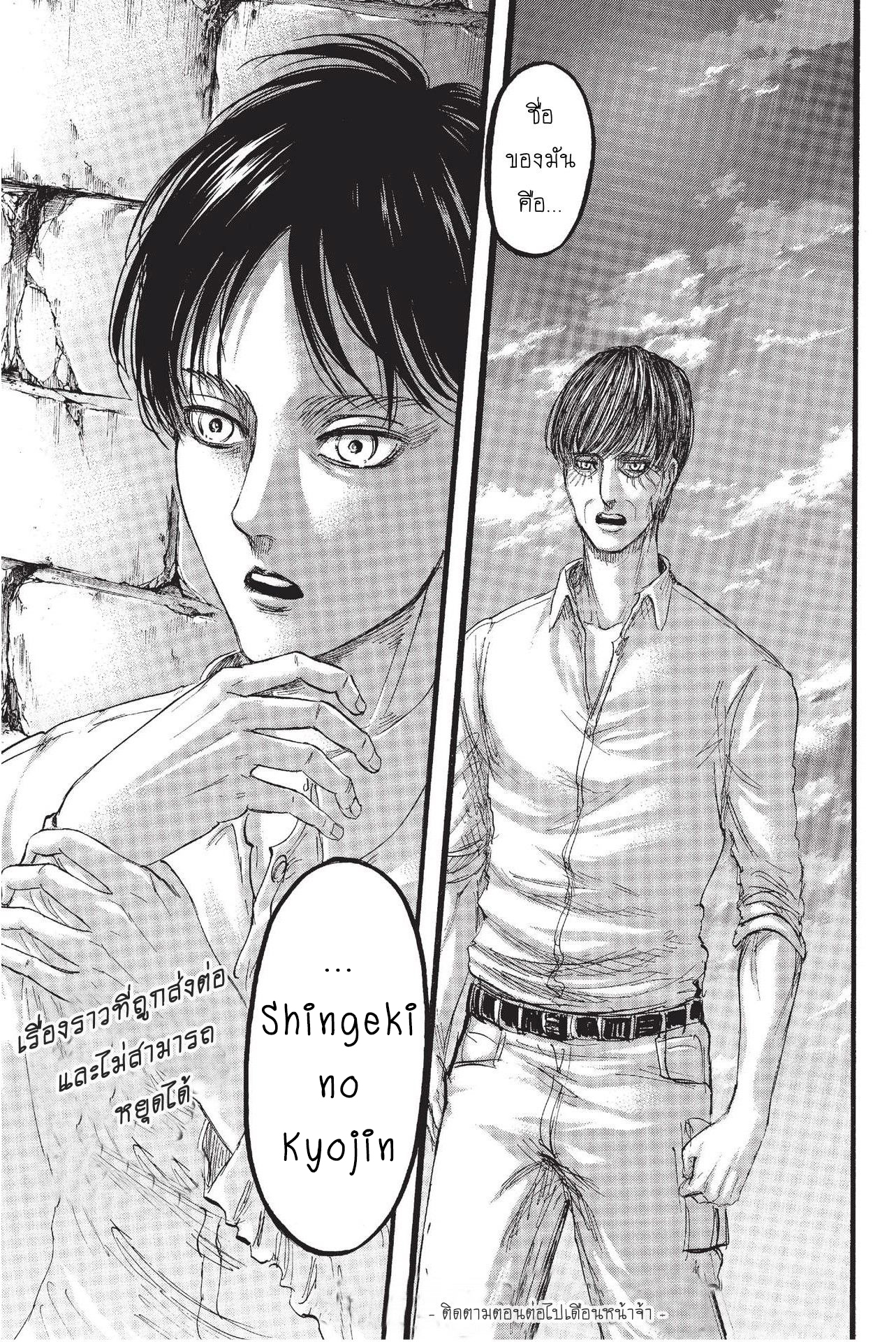 Attack on Titan page 45