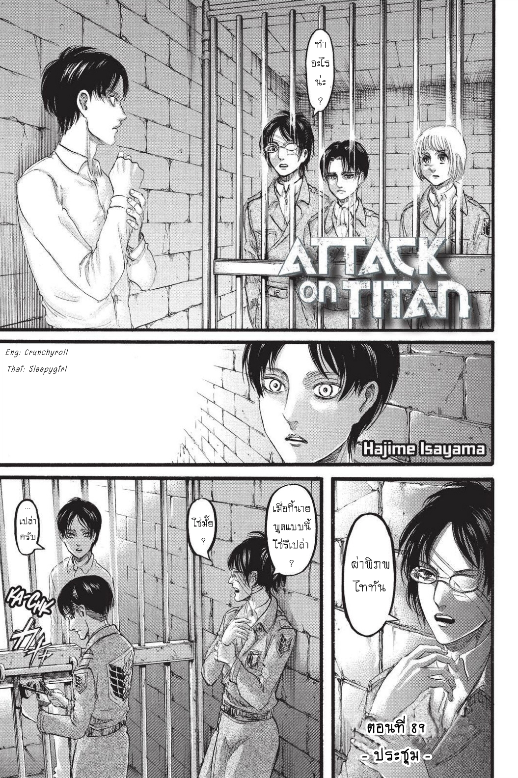 Attack on Titan page 2