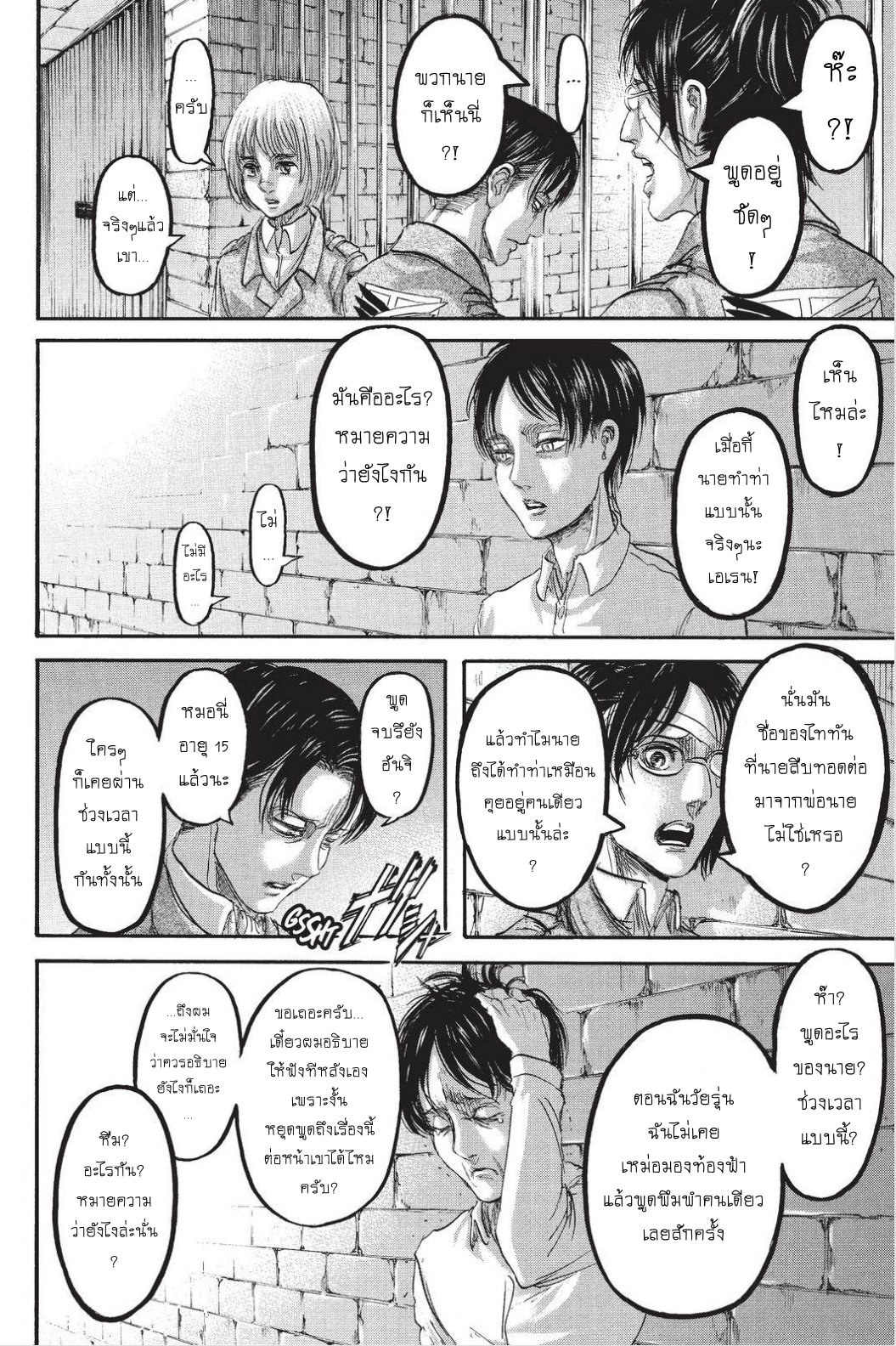 Attack on Titan page 3