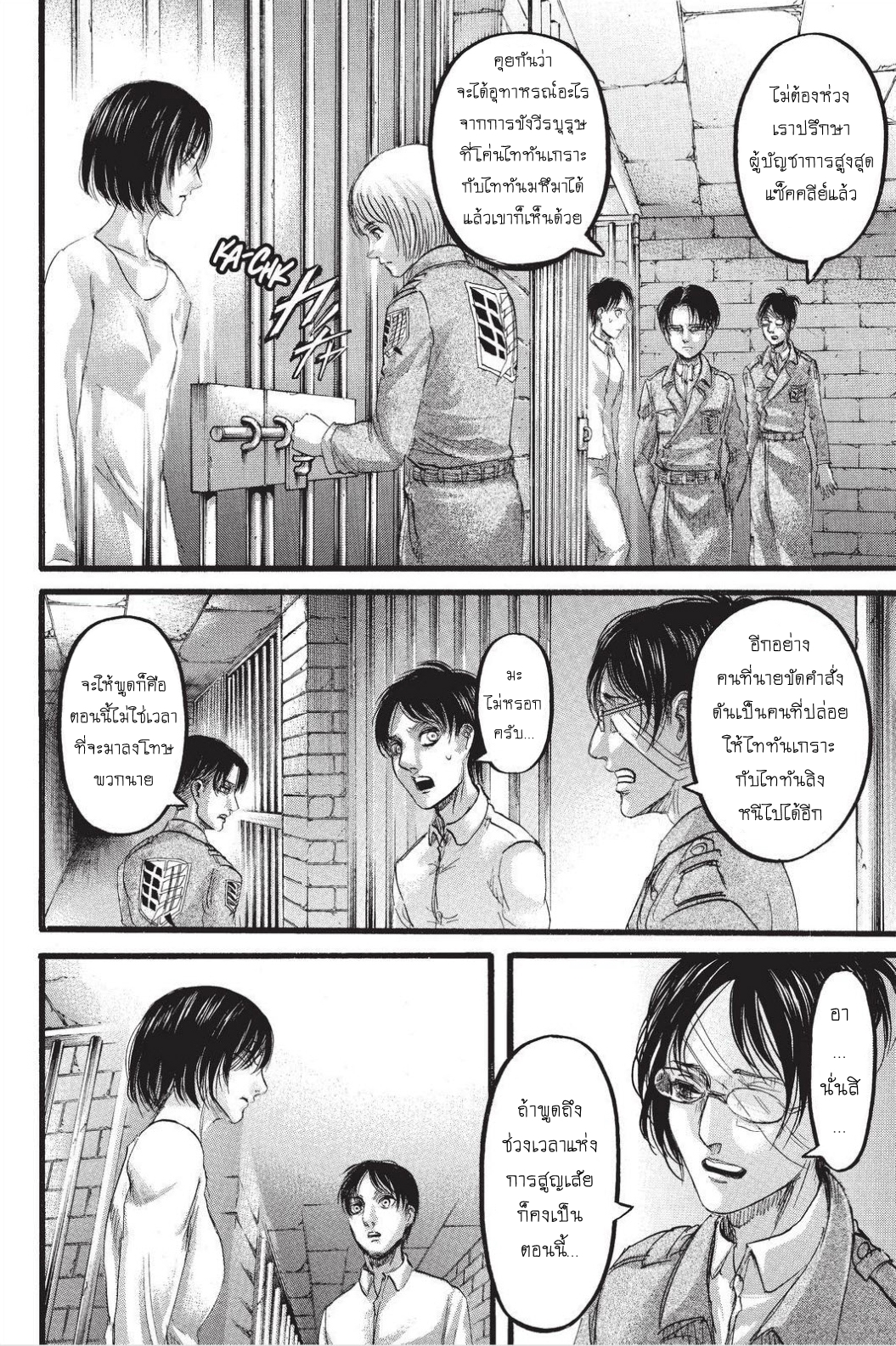 Attack on Titan page 5