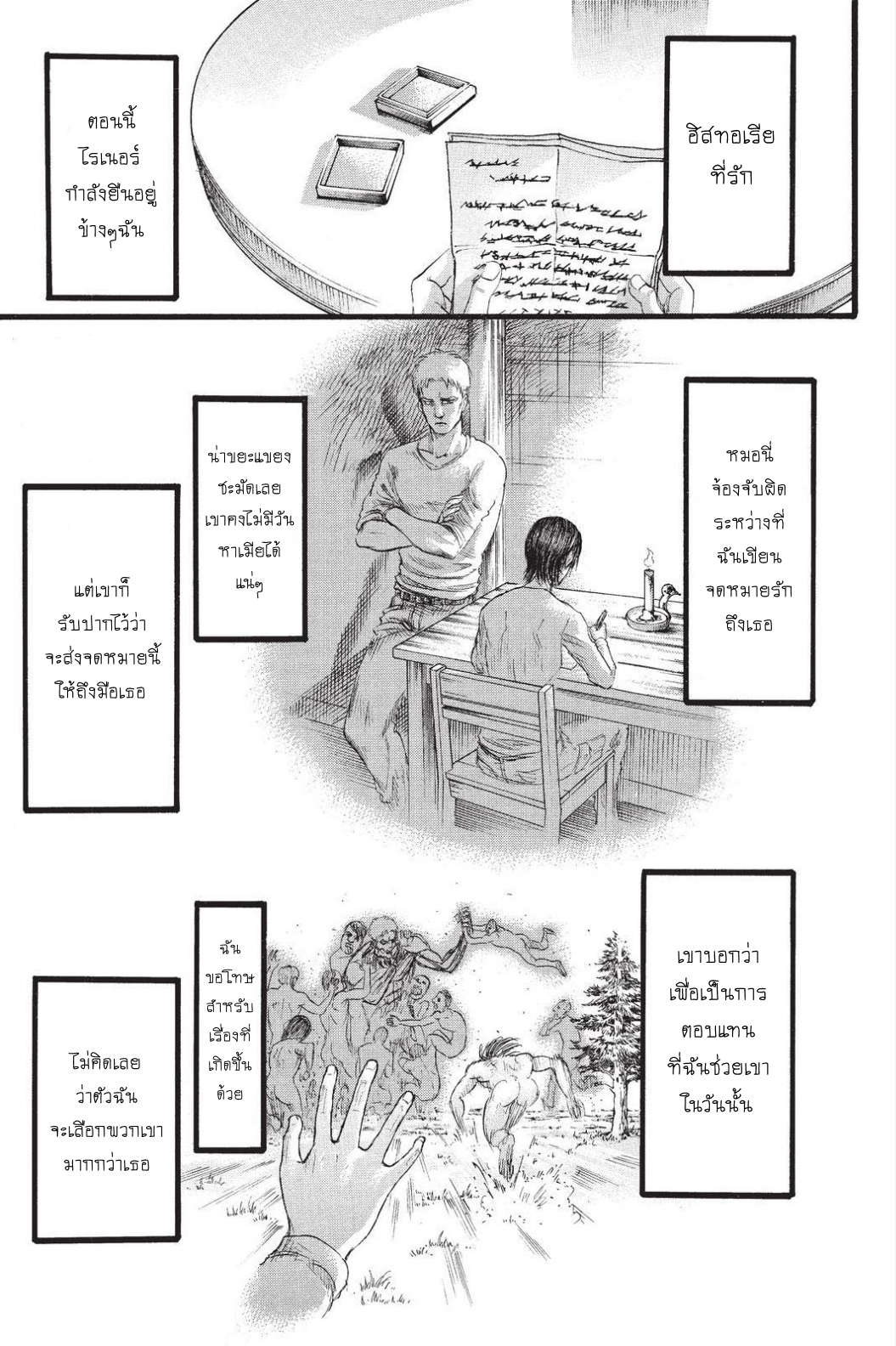 Attack on Titan page 8