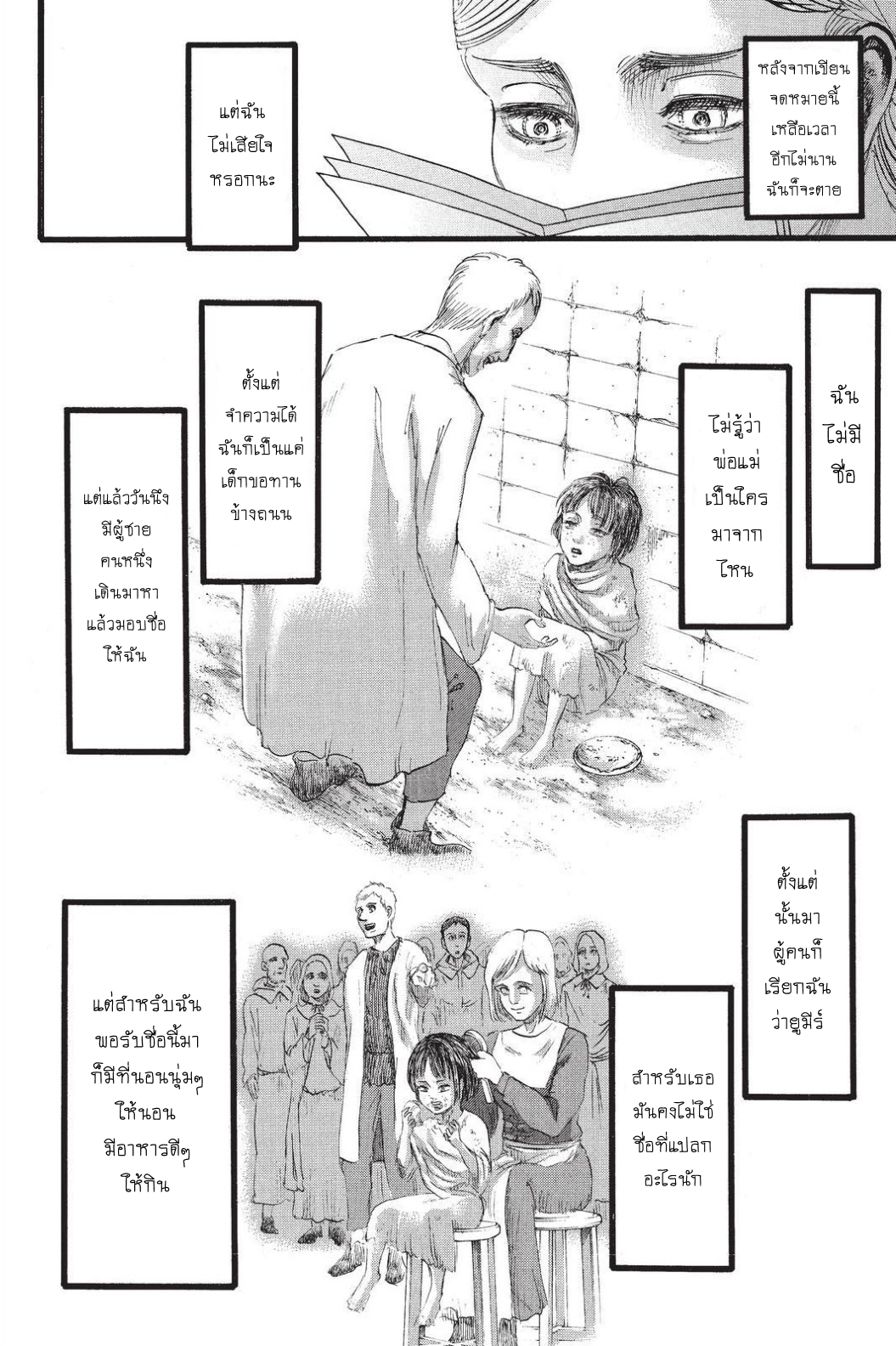 Attack on Titan page 9