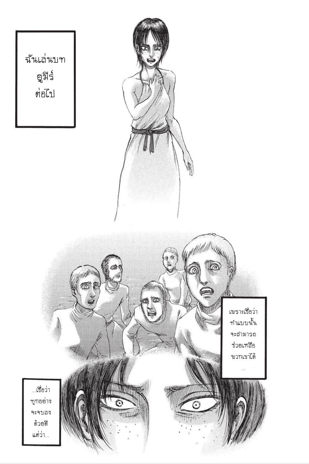 Attack on Titan page 12