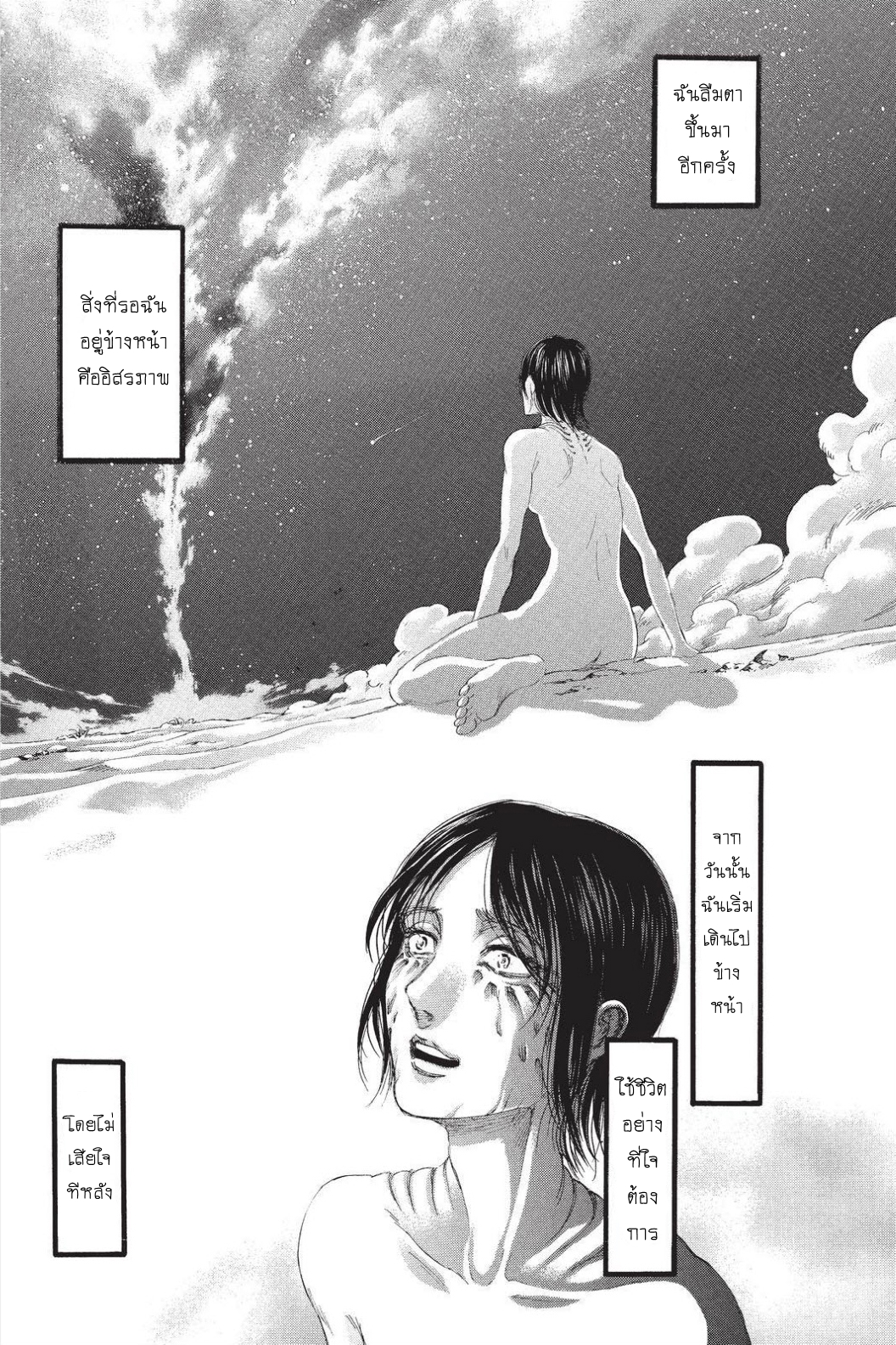 Attack on Titan page 16