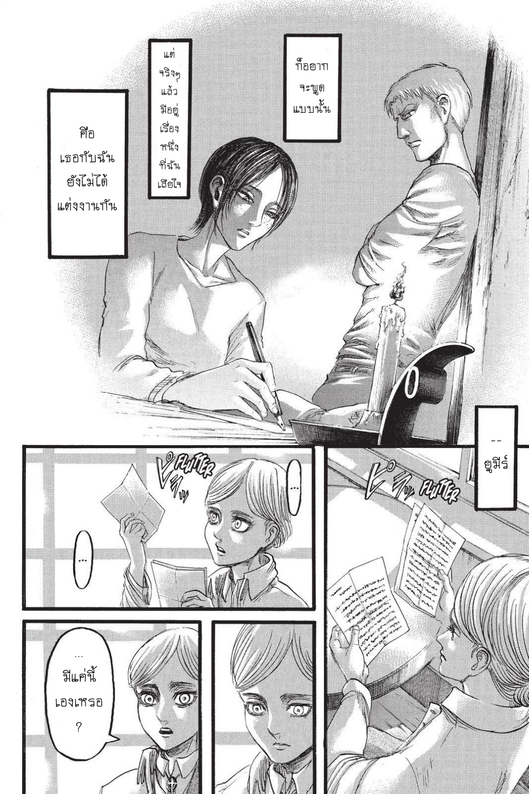 Attack on Titan page 17