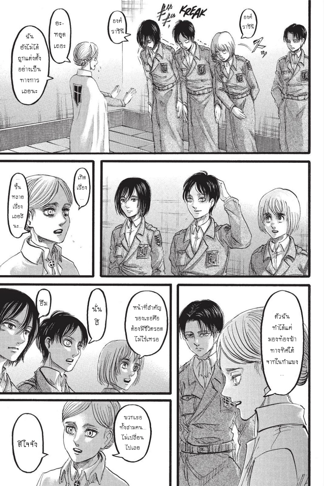 Attack on Titan page 20