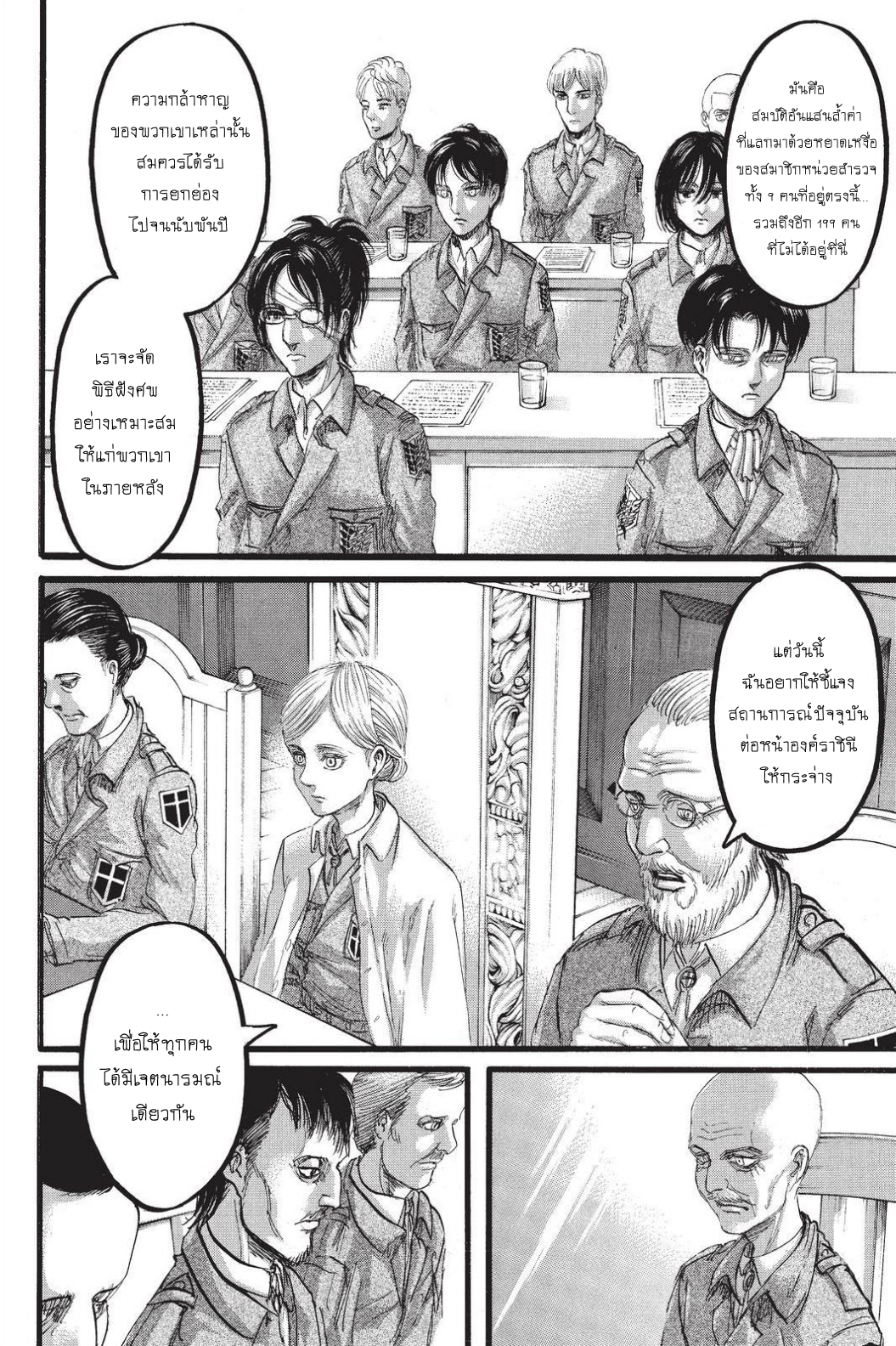 Attack on Titan page 23