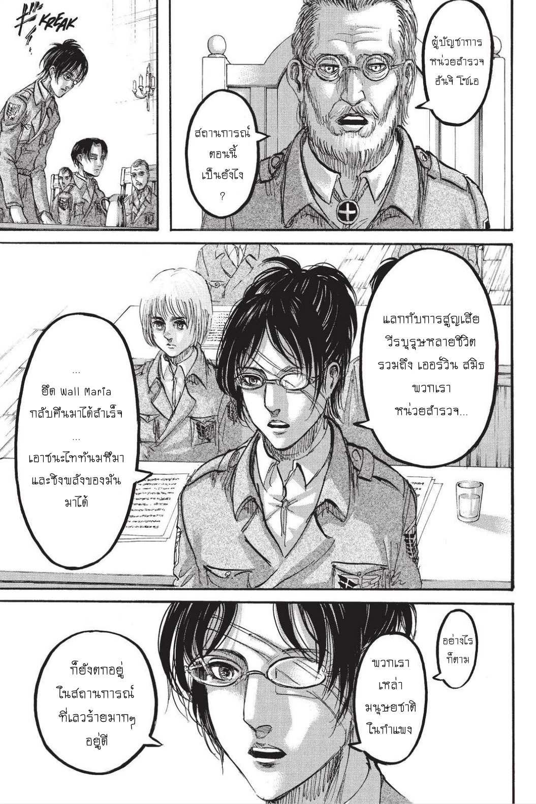 Attack on Titan page 24
