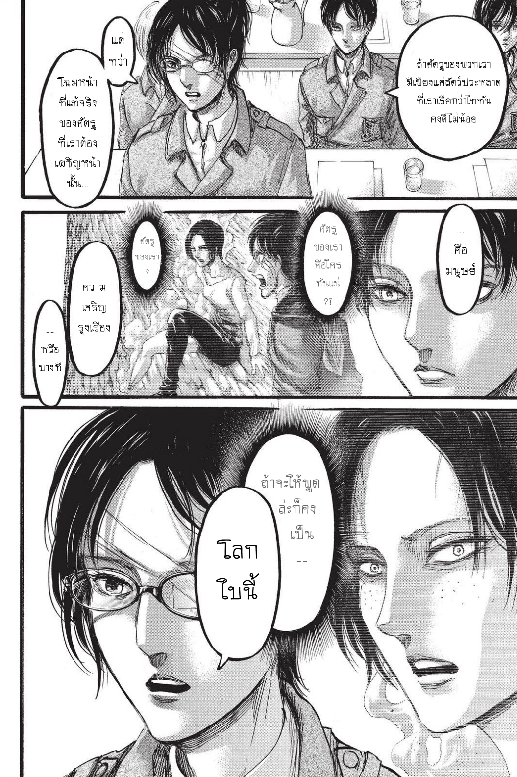 Attack on Titan page 25