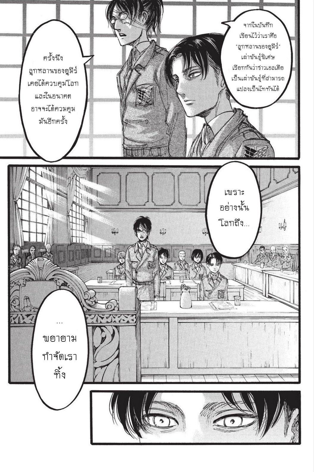 Attack on Titan page 26
