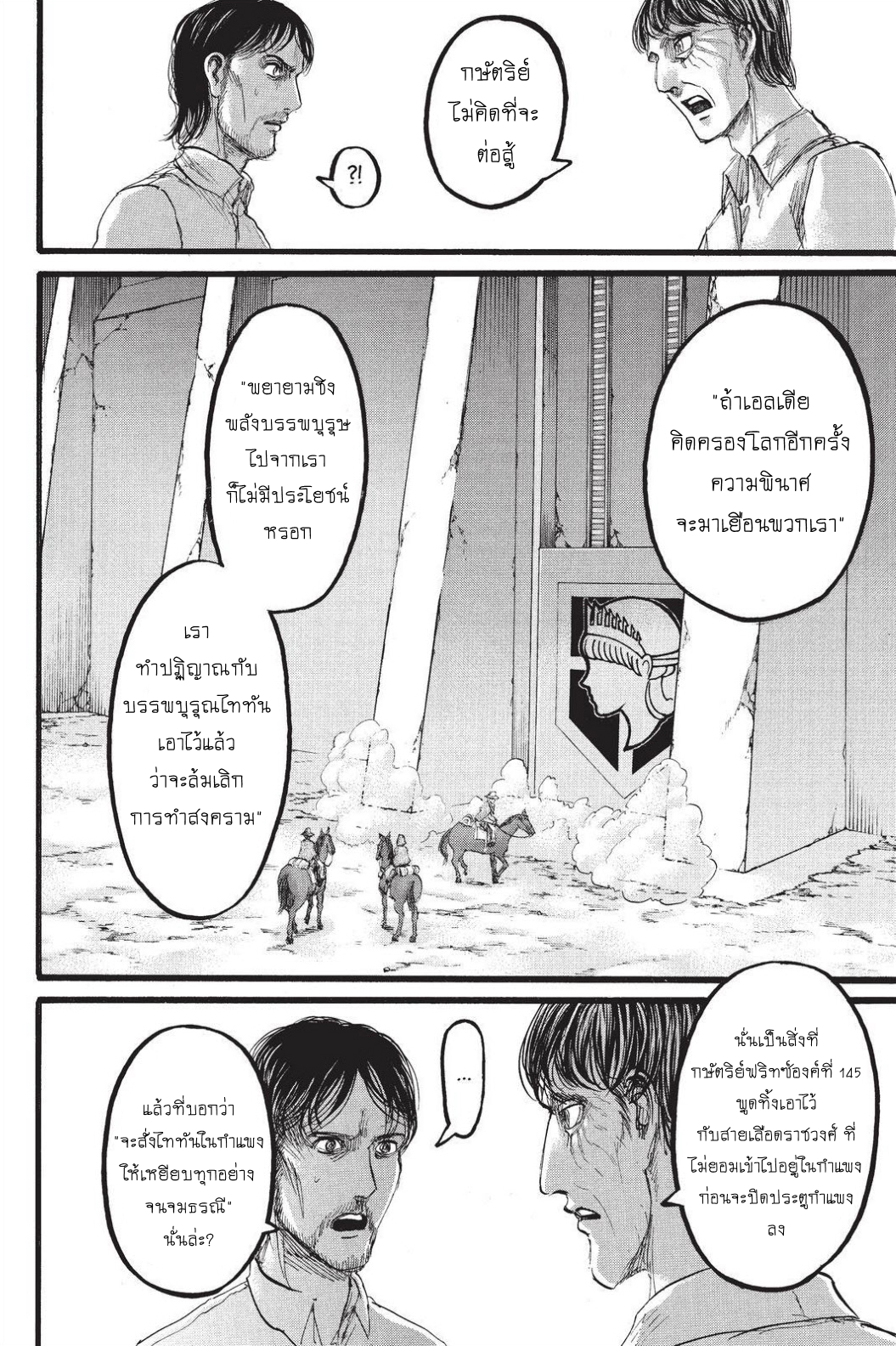 Attack on Titan page 31
