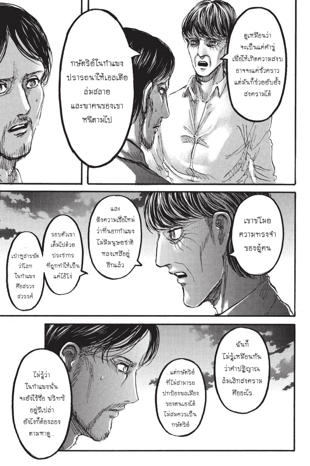 Attack on Titan page 32