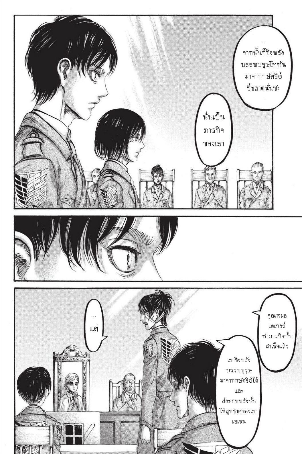 Attack on Titan page 33