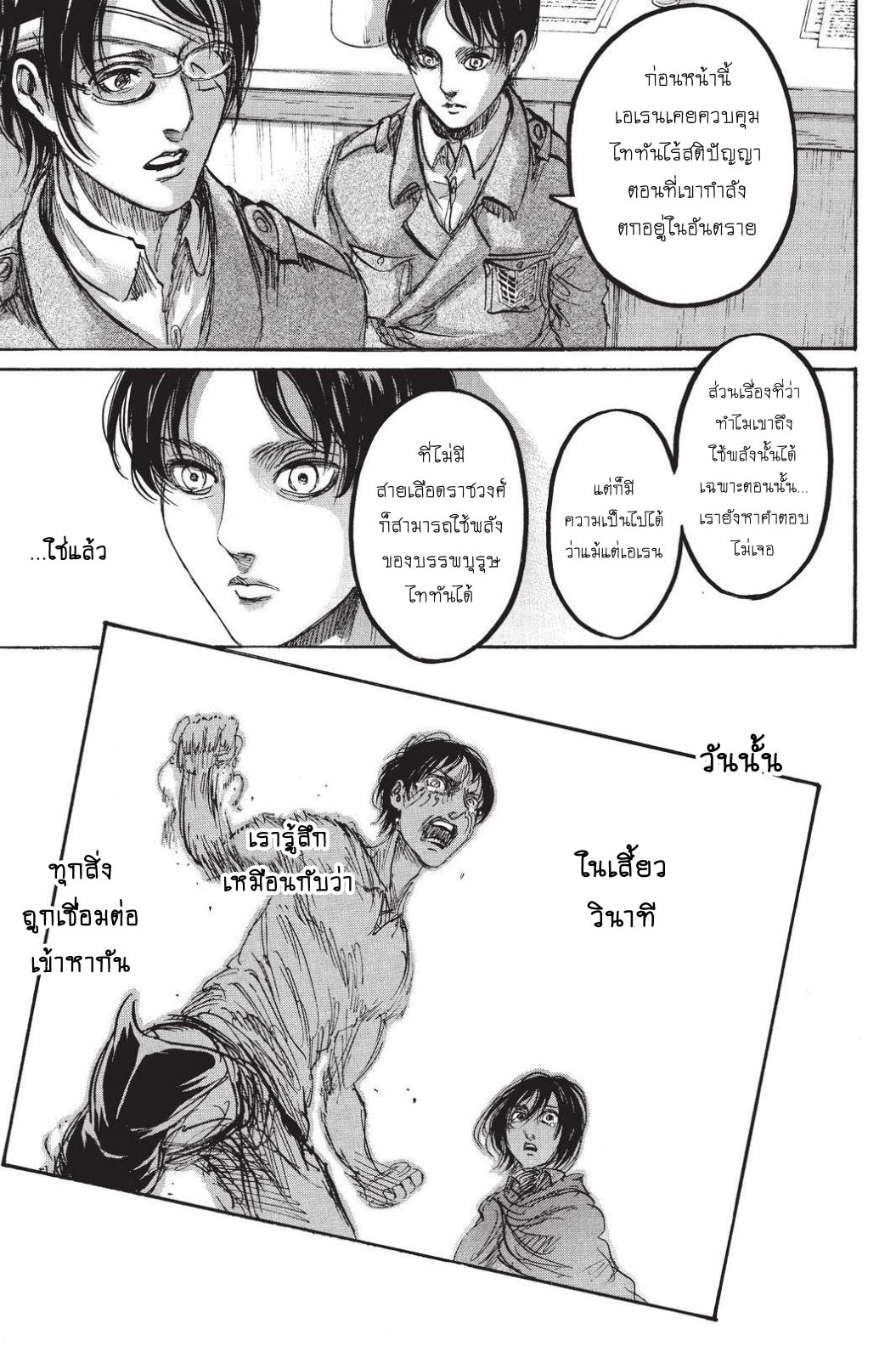 Attack on Titan page 36
