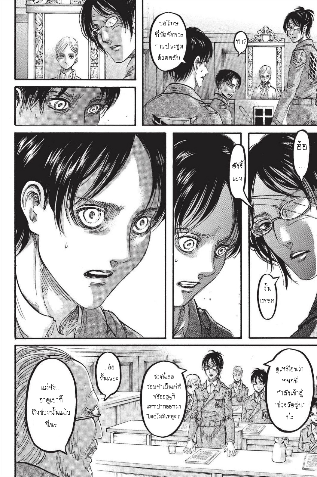 Attack on Titan page 41