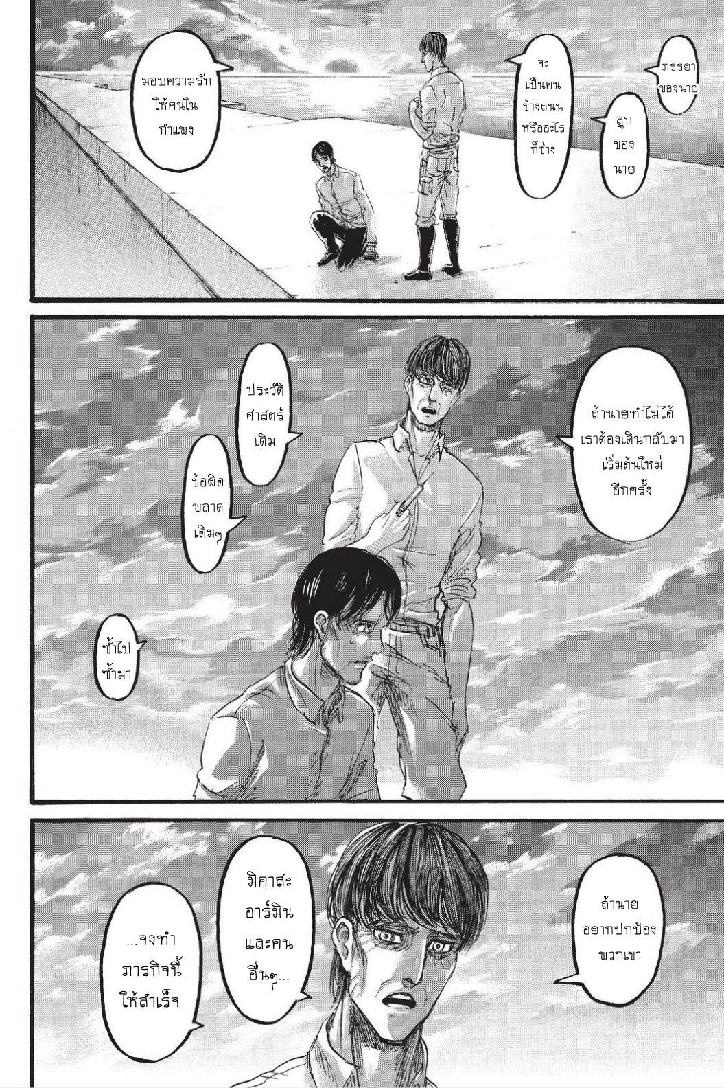 Attack on Titan page 45