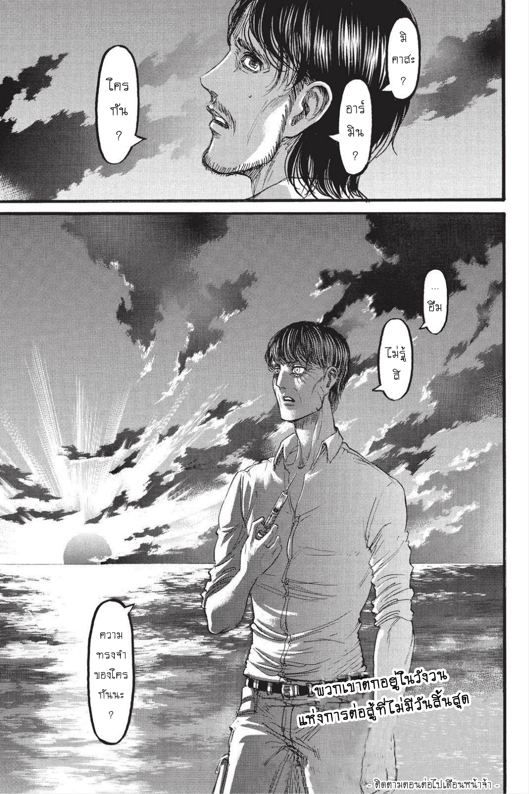 Attack on Titan page 46