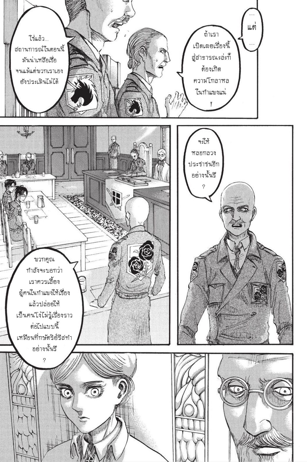 Attack on Titan page 1