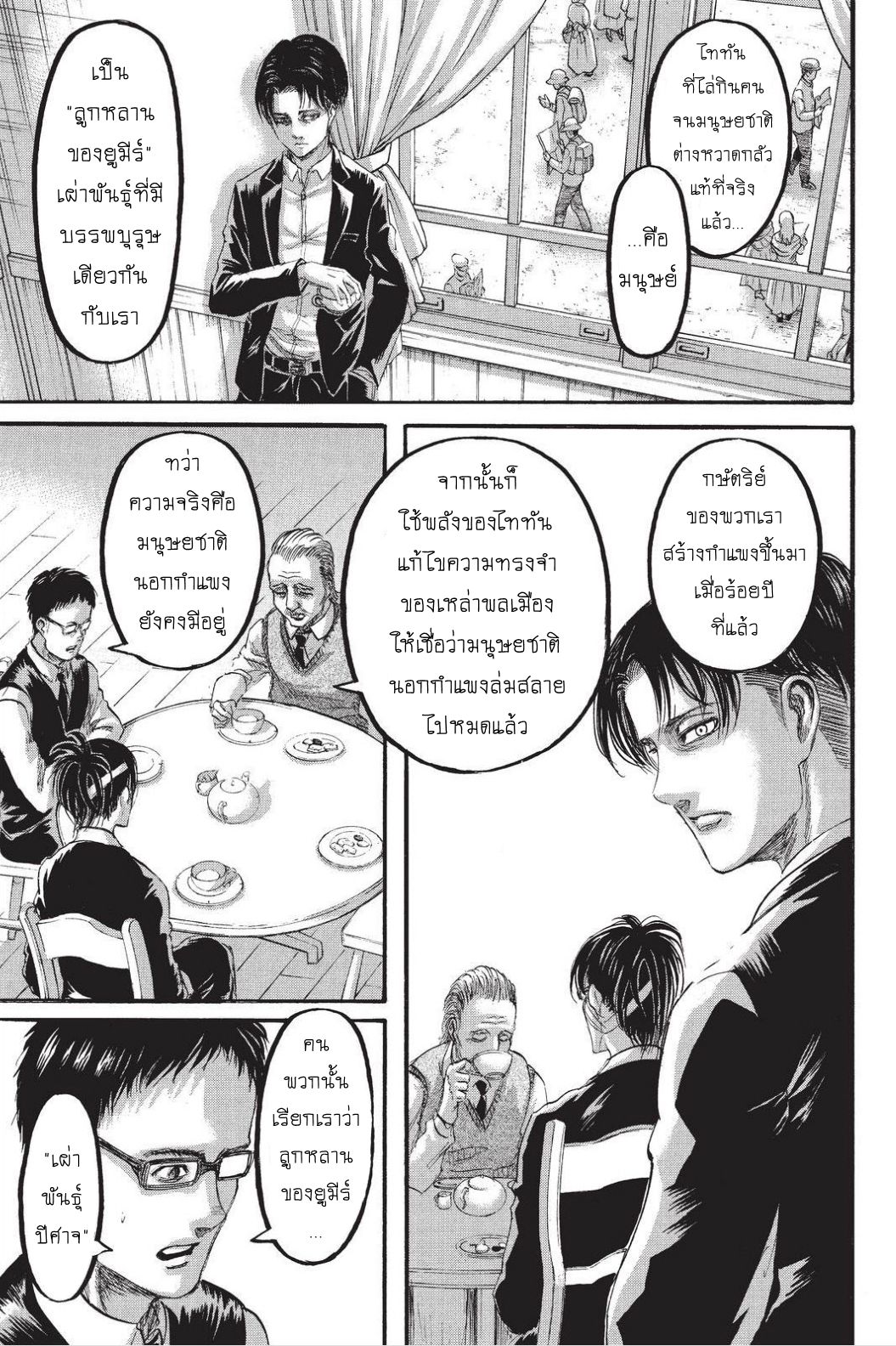 Attack on Titan page 5