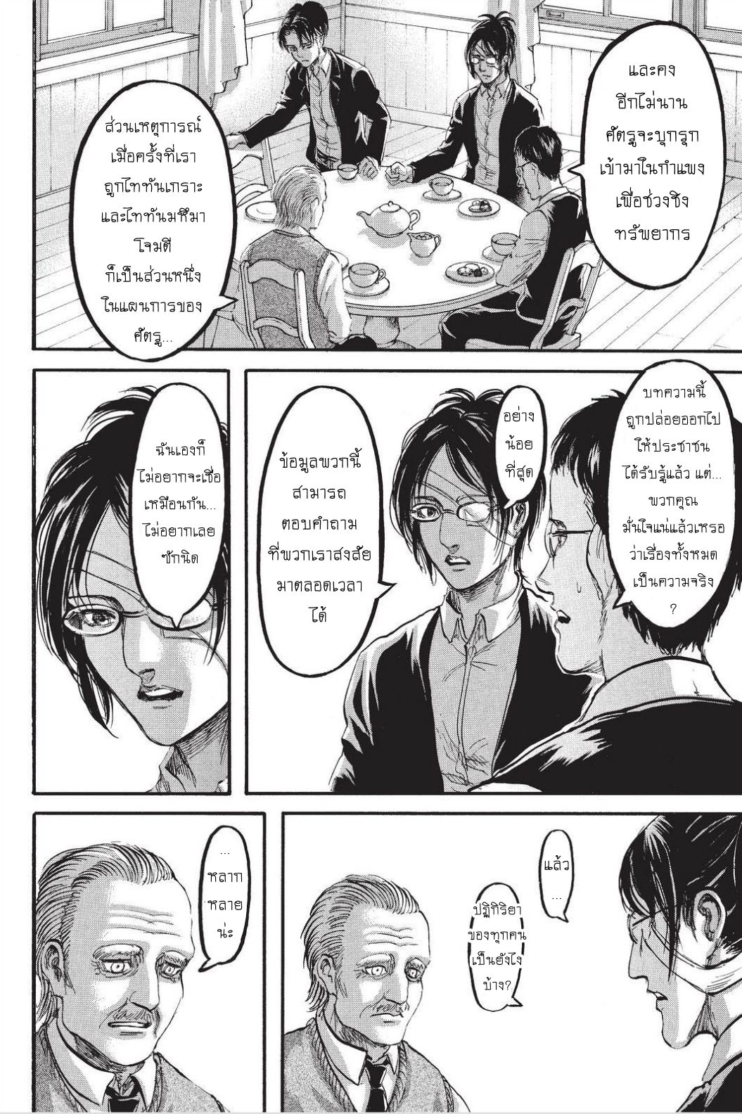 Attack on Titan page 6
