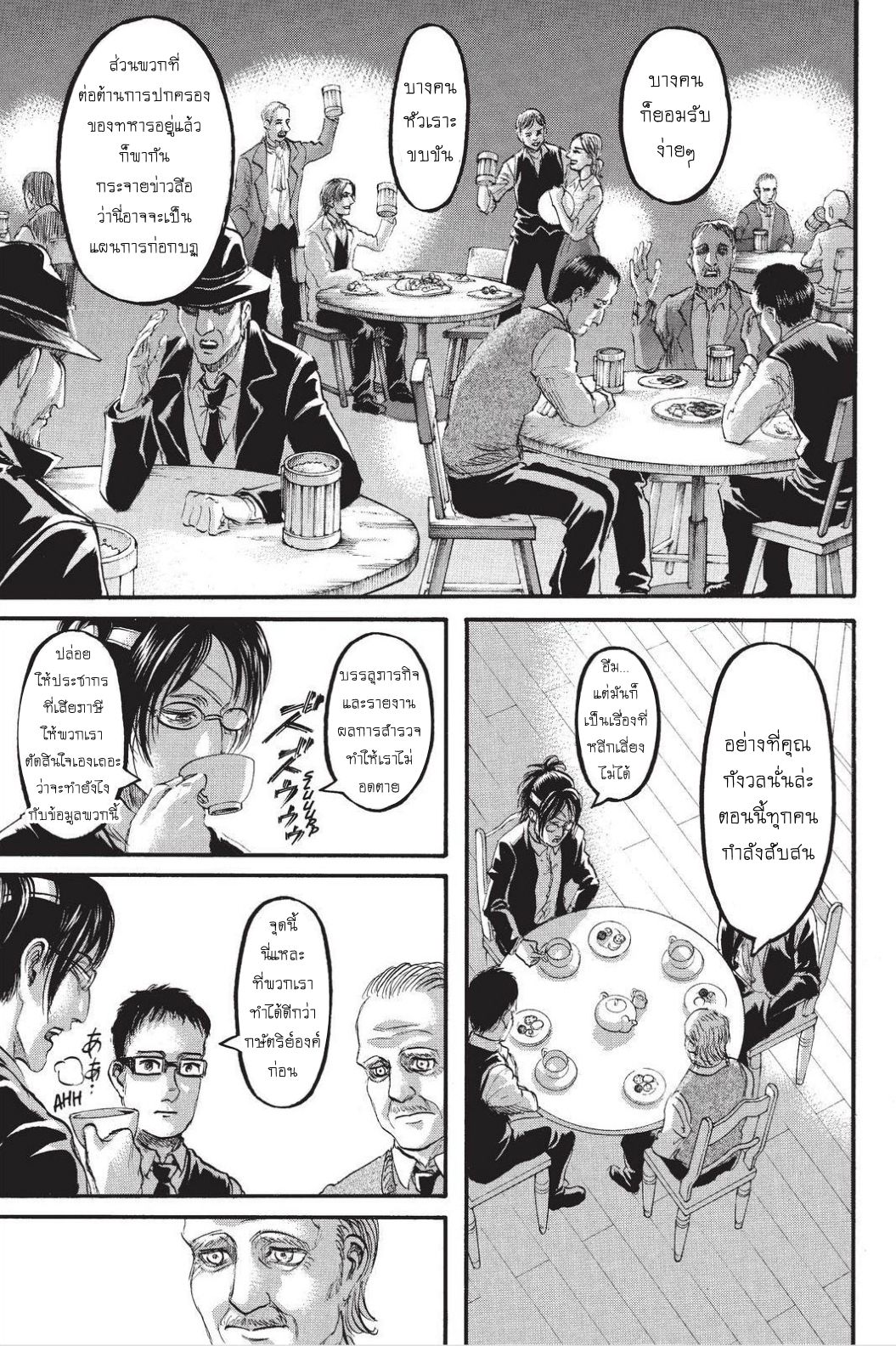 Attack on Titan page 7
